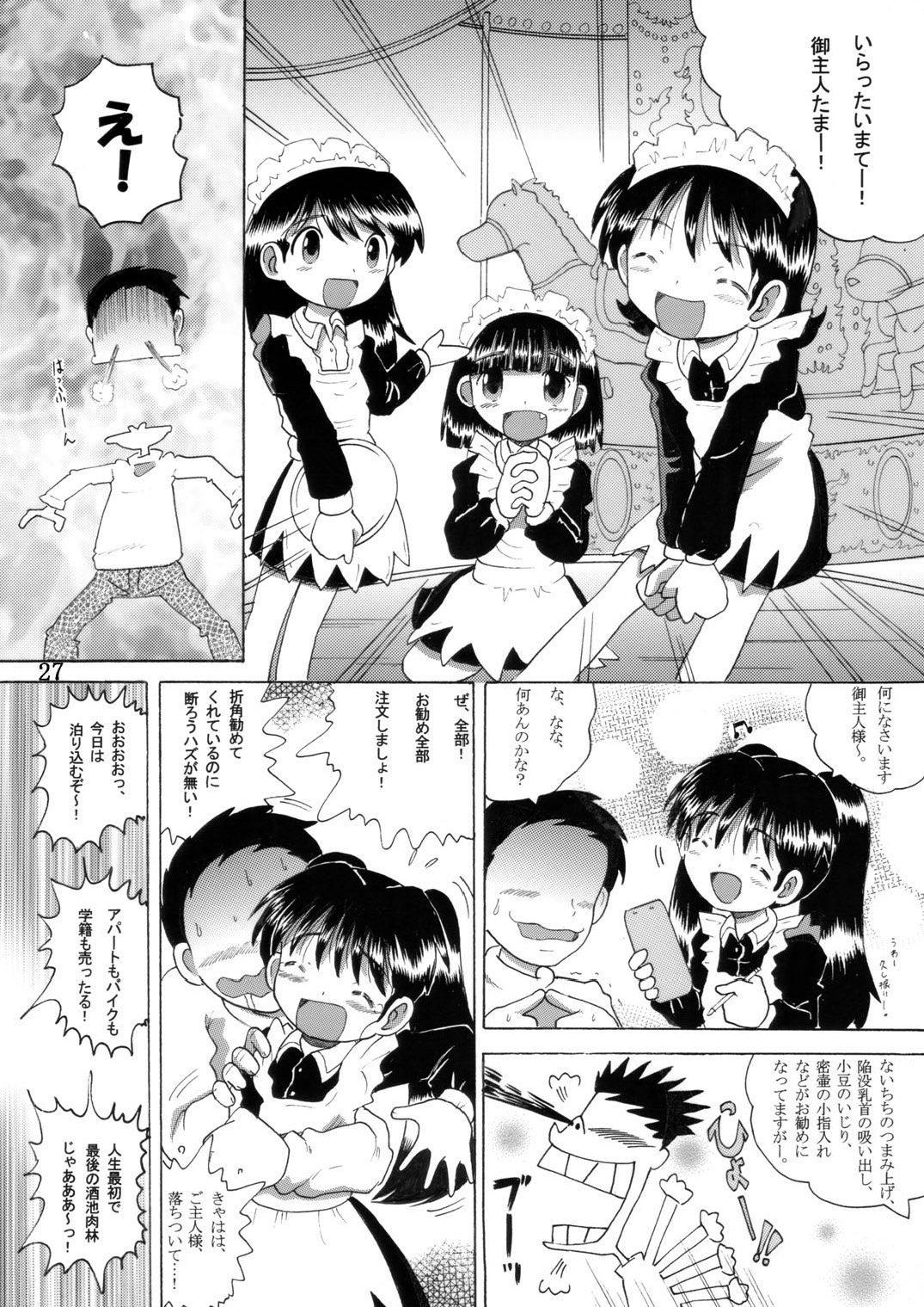 [MULTIVITAMIN] 湯煙幼柑 page 28 full