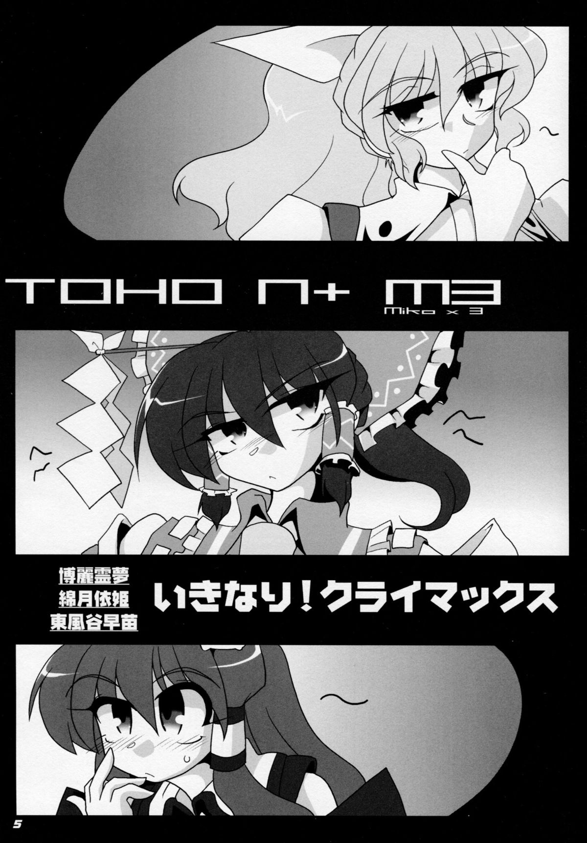 [Kieyza cmp (Kieyza)] TOHO N+ M3 (Touhou Project) page 6 full