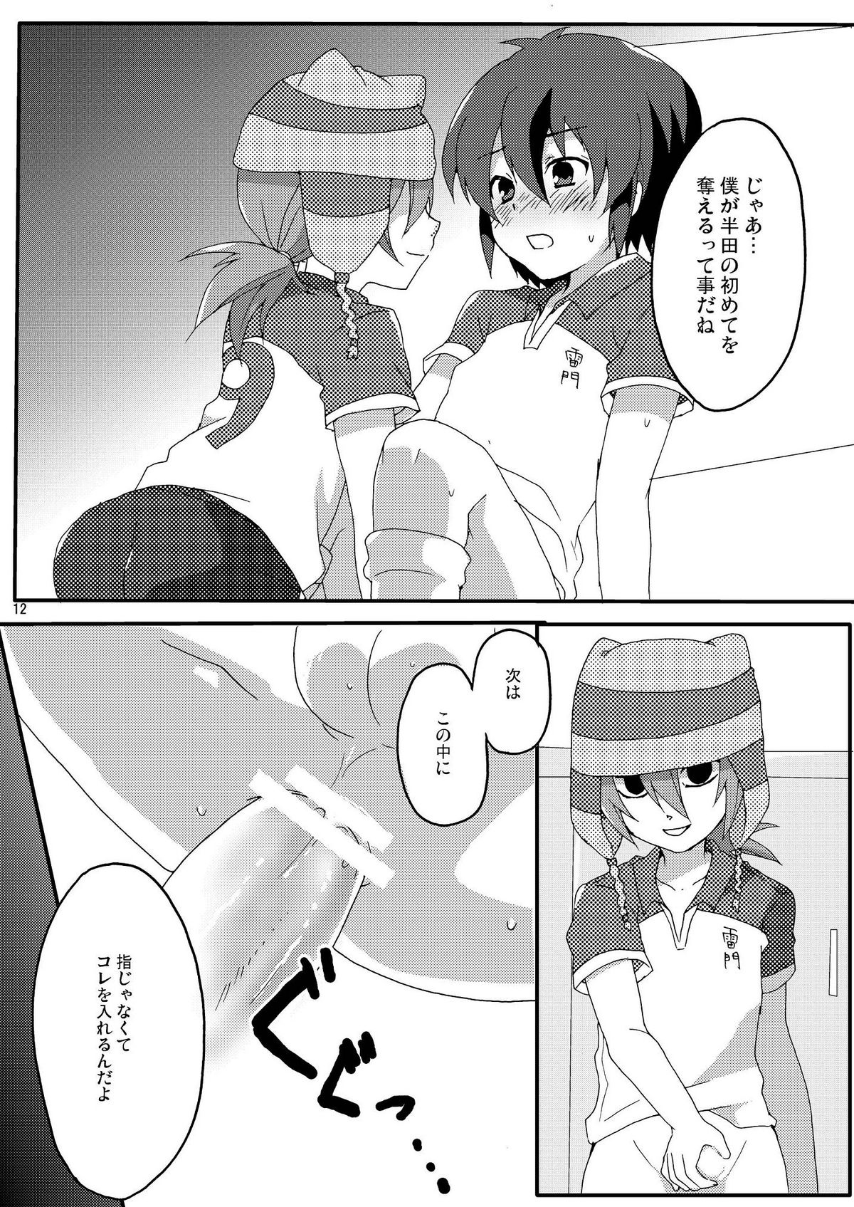 [Mitsuya Yoguru (Futaba841)] Seishun Chuutohanpa (Inazuma Eleven) page 12 full