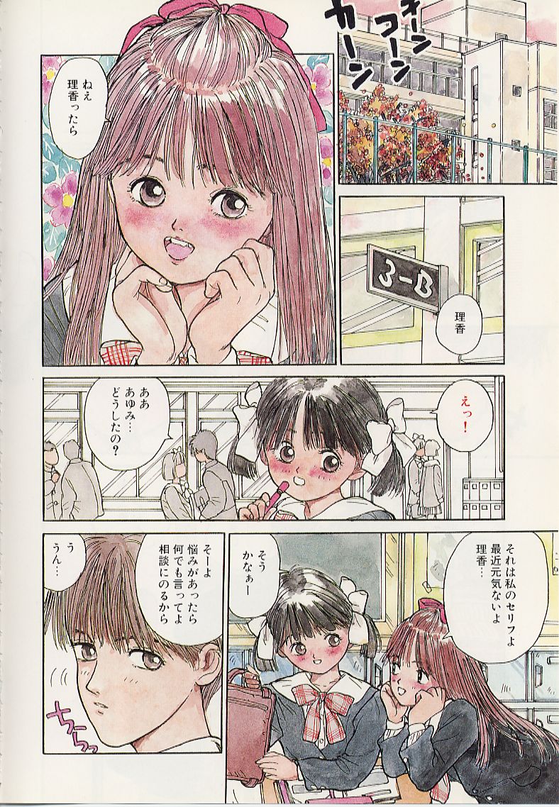 [Rie-chan 14-sai] Akogare Hakusho page 20 full