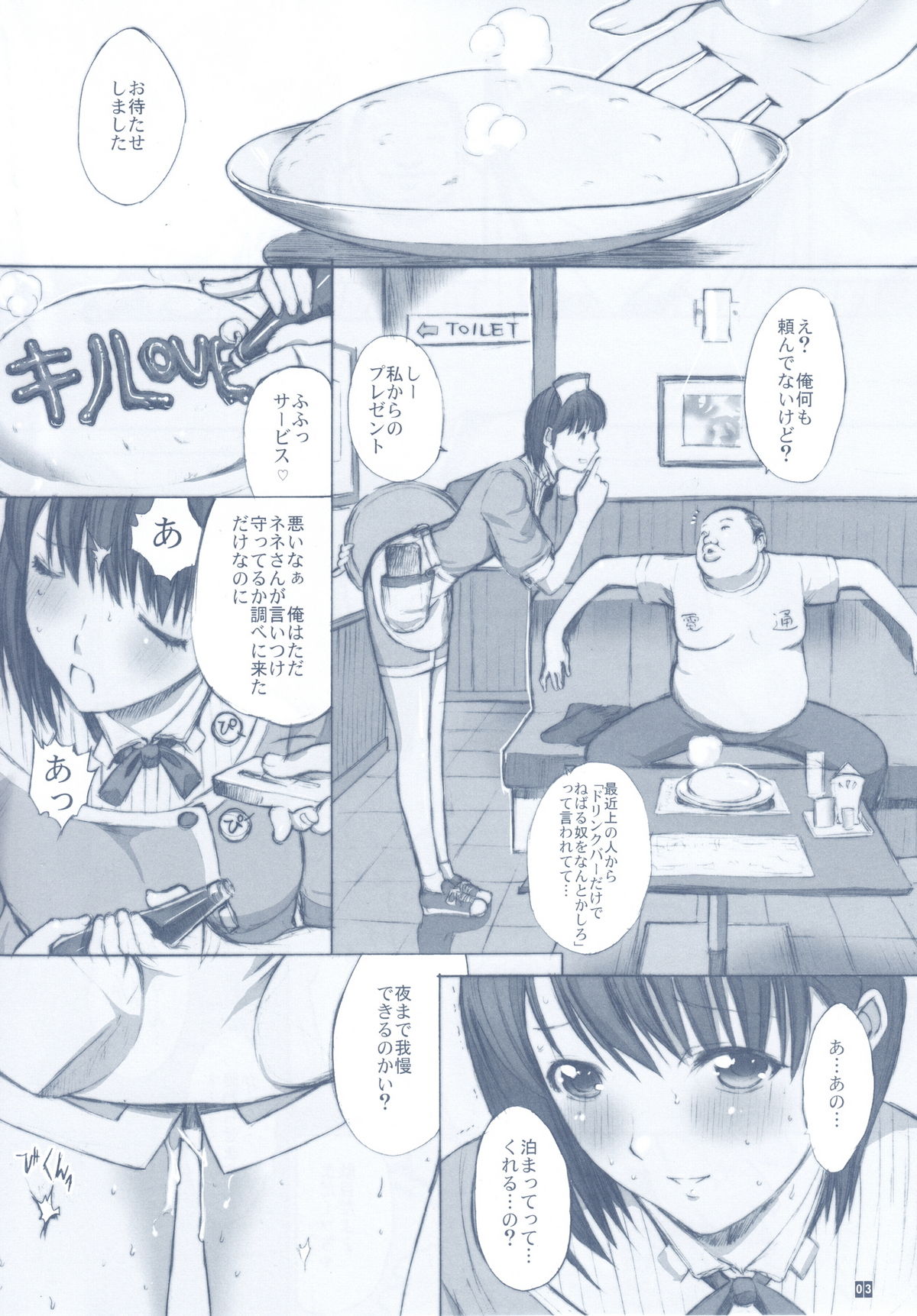 (C79) [Kino Manga Sekkeishitsu (Kino Hitoshi)] ORE TO NENE NO SEX NIKKI. (Love Plus) page 4 full