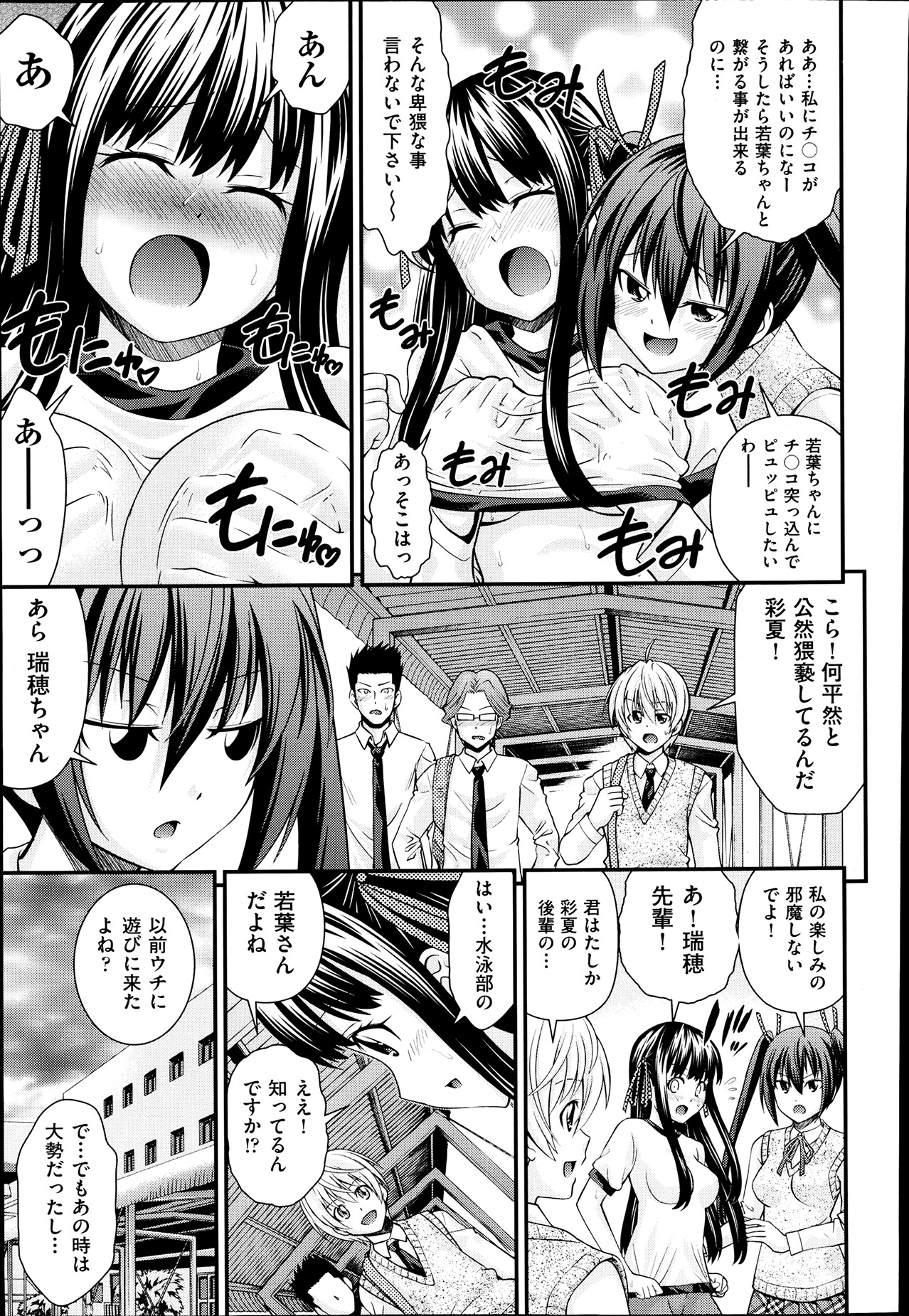 [Isami Nozomi] Kyoudai Replace Ch. 1-5 page 8 full