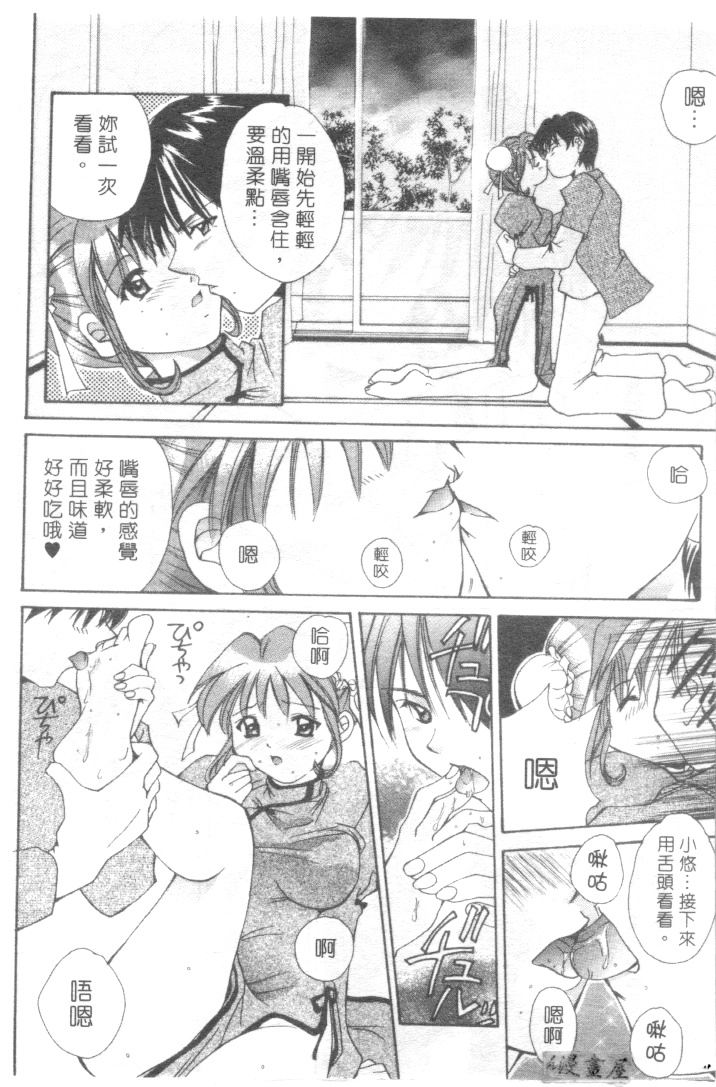 [Setsuna] Lovely Eyes [Chinese] page 33 full
