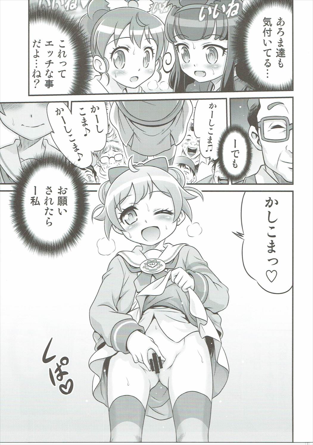 (ToreTama002) [Studio Tar (Kyouichirou)] OjiPara!! (PriPara) page 12 full
