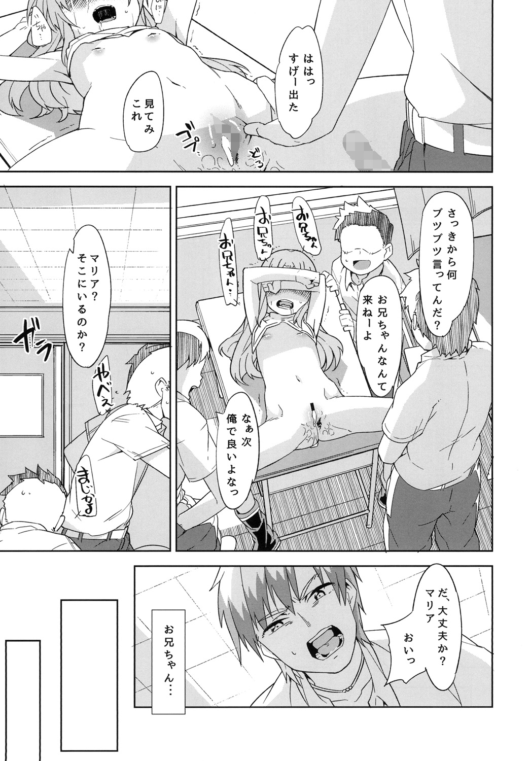 [Hitokumi (Hito)] Maria to Asobou (Boku wa Tomodachi ga Sukunai) [Digital] page 11 full