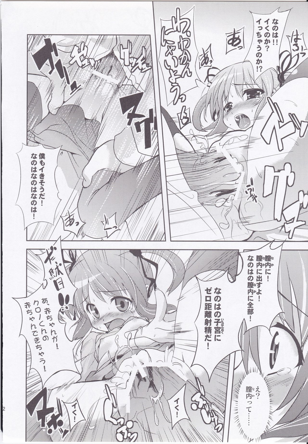 (C74) [Einhorn (nio)] Chrono-kun Goranshin. (Mahou Shoujo Lyrical Nanoha) page 22 full