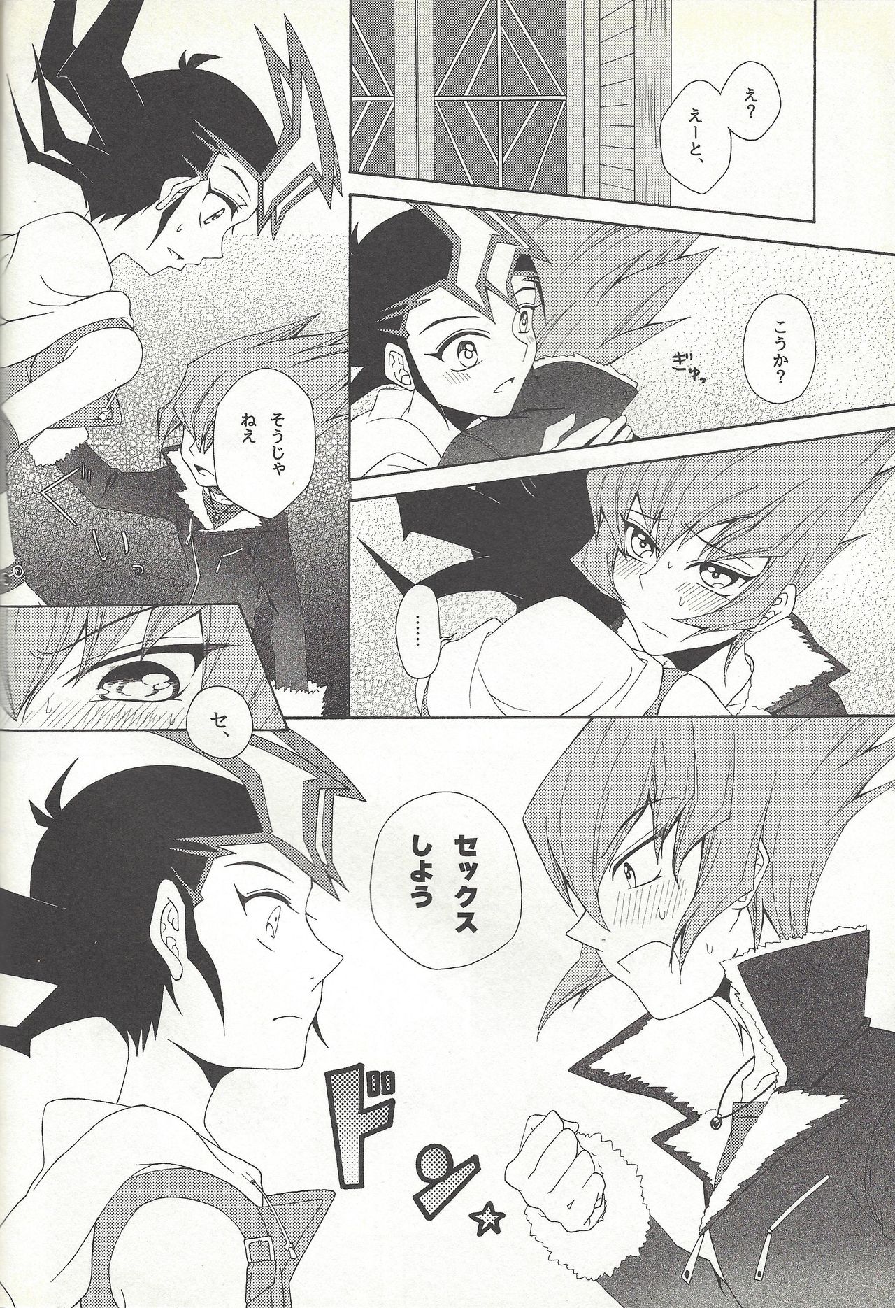 (SUPER23) [Antique Label (Refla)] Honto no Koe o Kikasete (Yu-Gi-Oh! Zexal) page 13 full