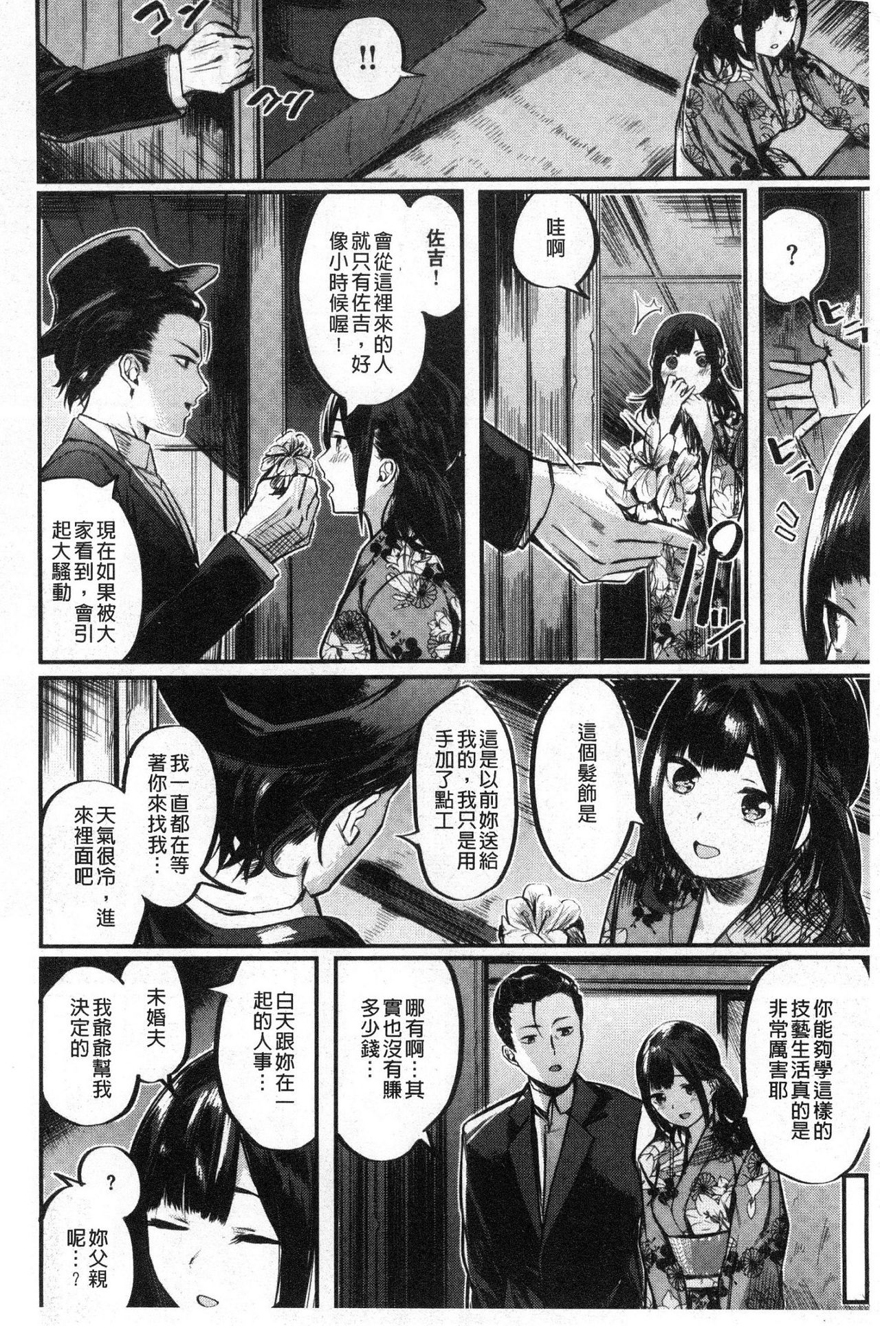 [Akagi Asahito] Icha Bitch [Chinese] page 16 full