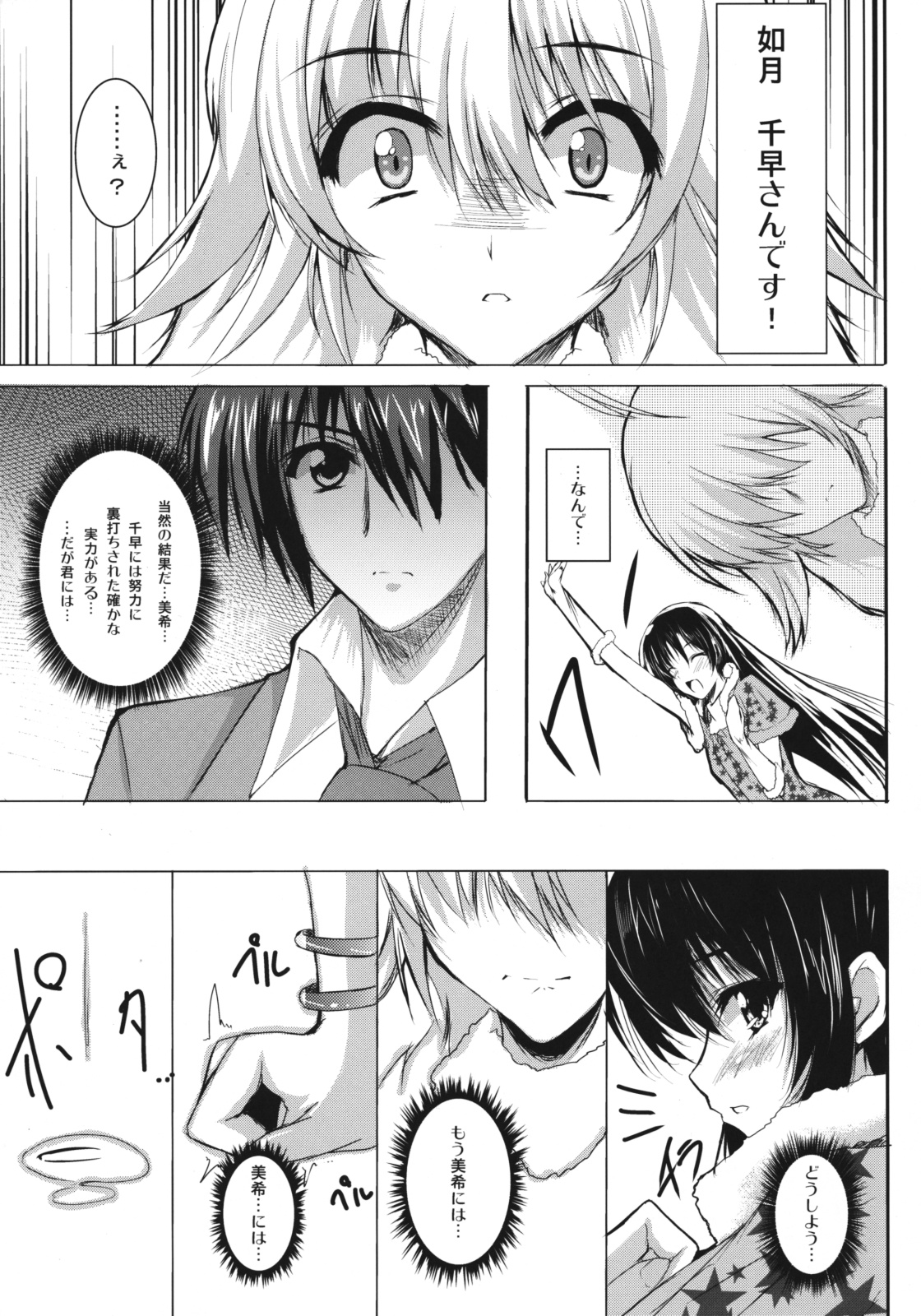 (COMIC1☆3) [SLASH (Mitsurugi Aoi)] Honey Bee (THE iDOLM@STER) page 4 full