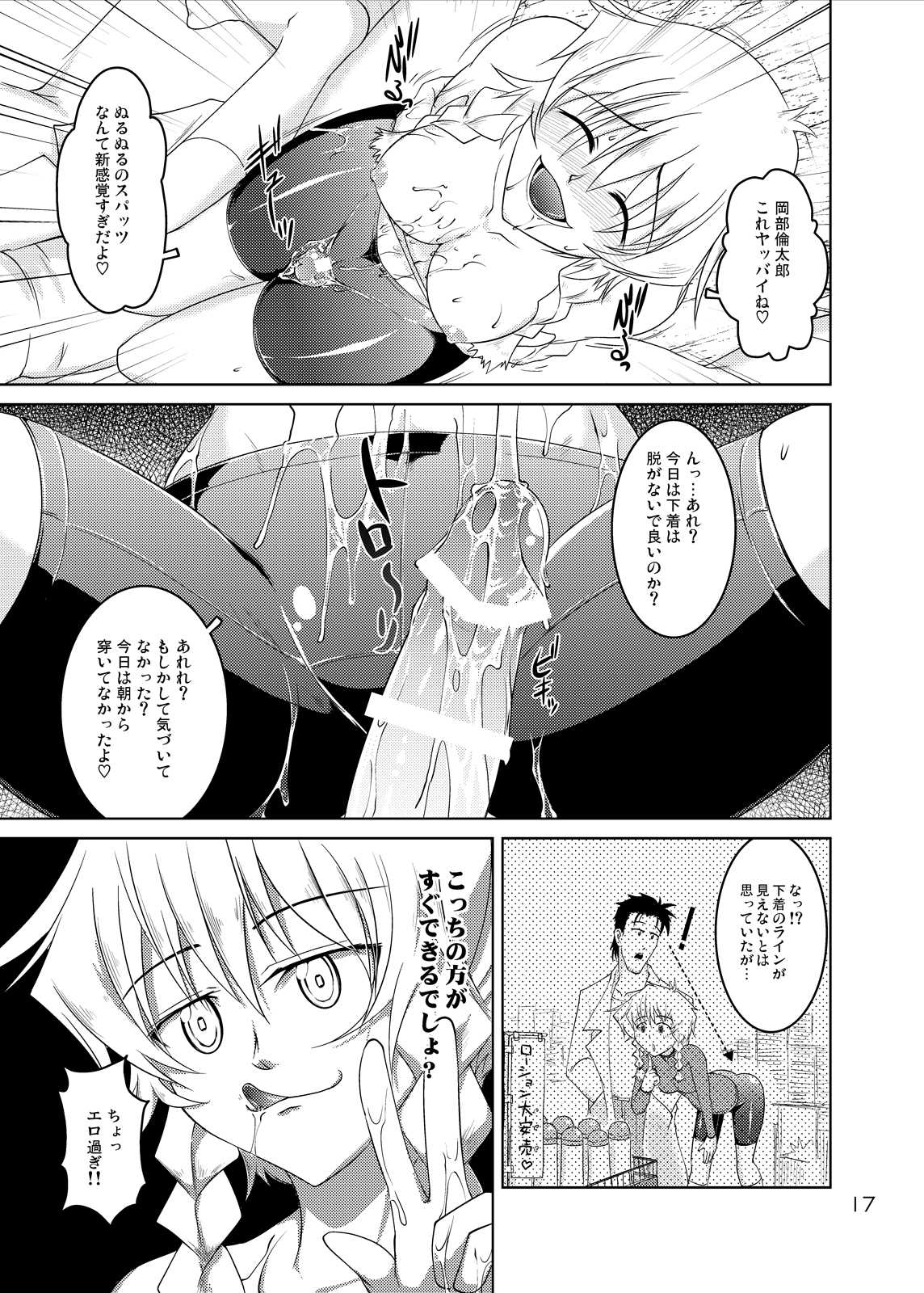 [GENOCIDE (Hattori Gorou)] Spats;Gate PART2 Dimension Over Desire (Steins;Gate) [Digital] page 16 full