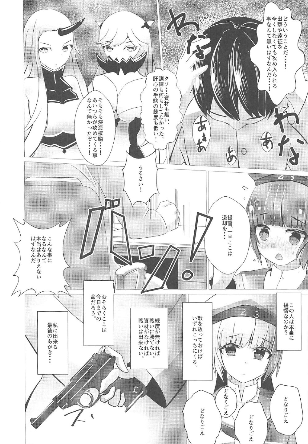 (C91) [minato future (hamalu)] Kanjou no Uroboros (Kantai Collection -KanColle-) page 13 full