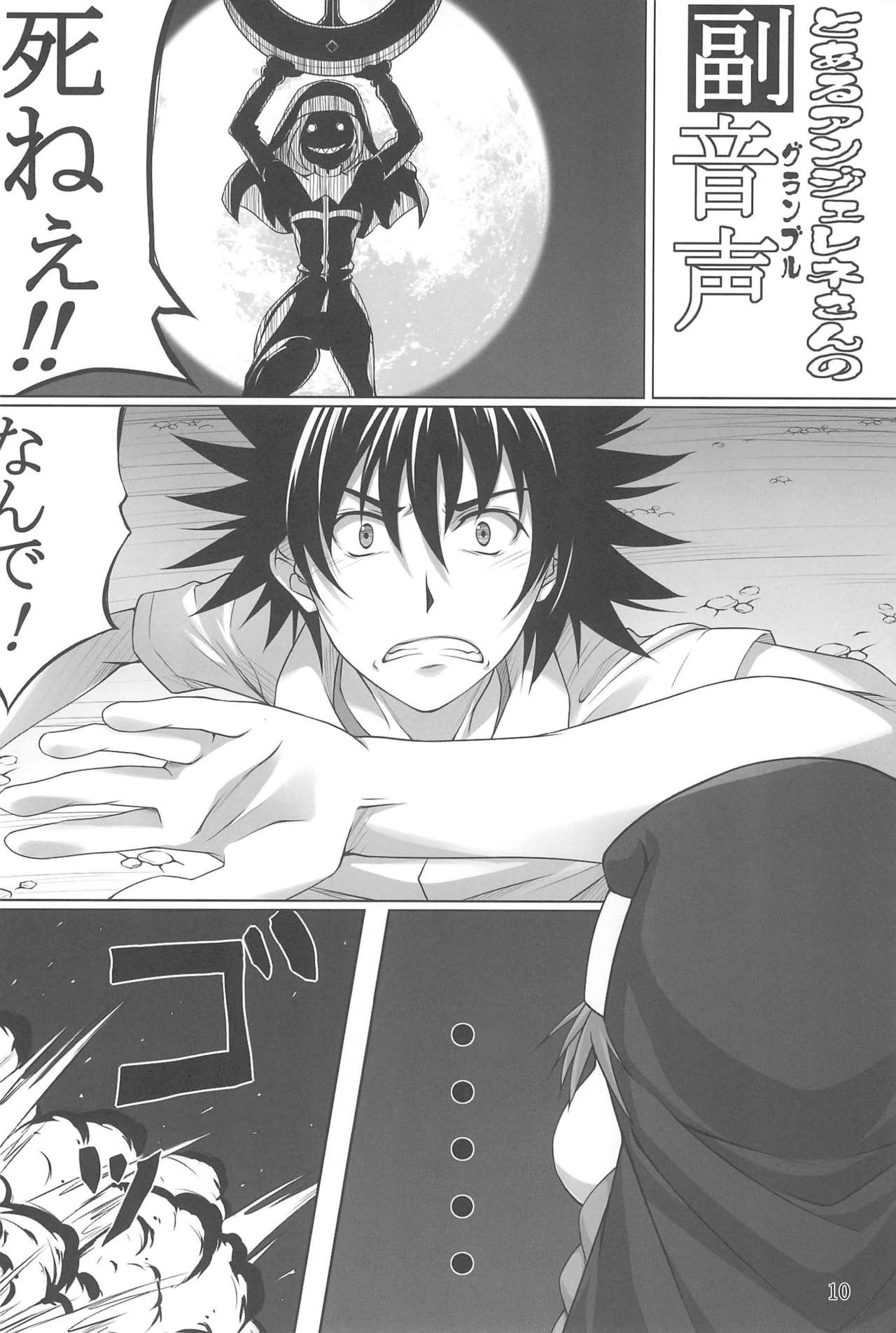 (C79) [Hyakuichishiki (Mukunokino Isshiki)] Flag Breaker! (Toaru Majutsu no Index) page 10 full