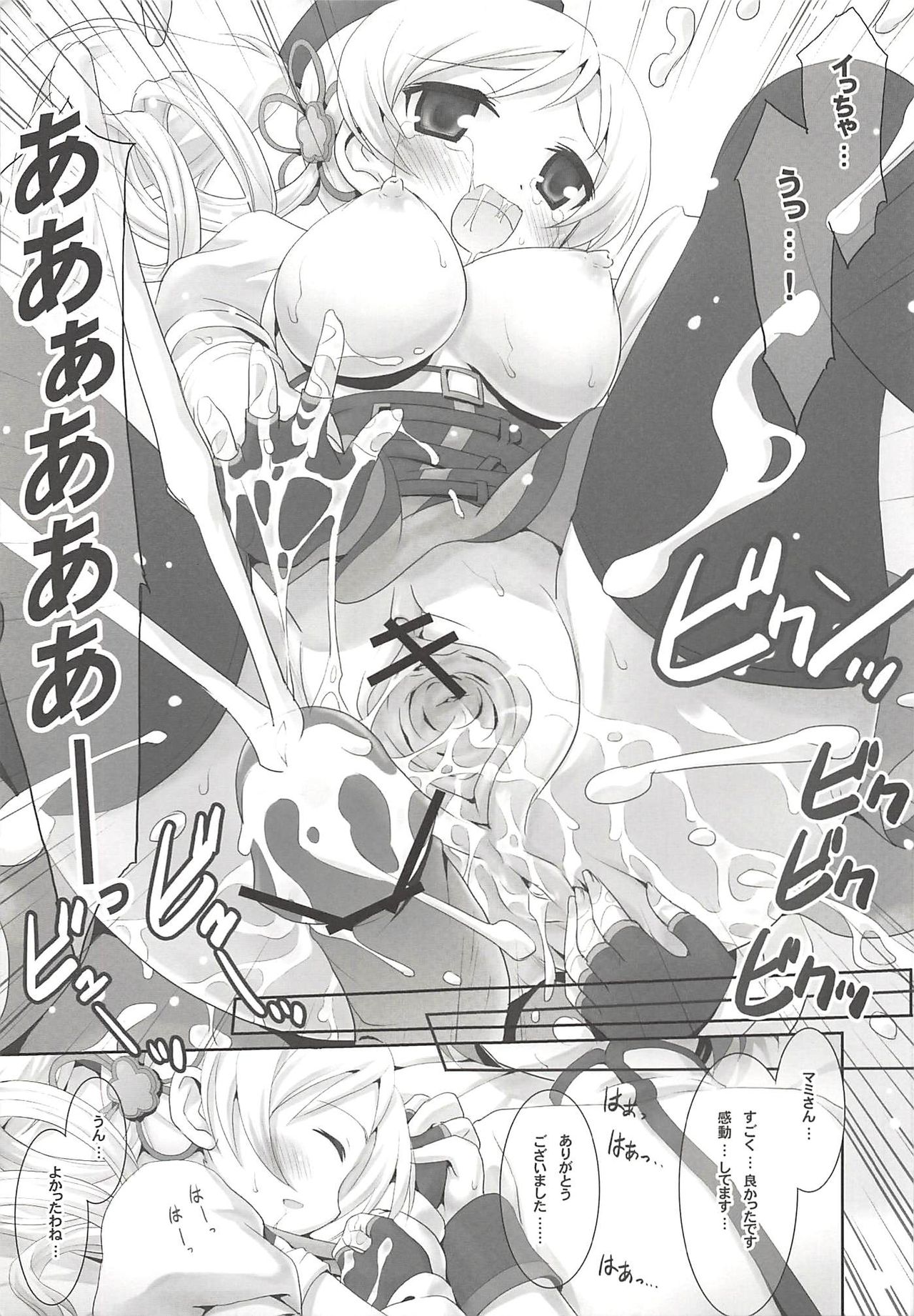 (C80) [Märchen BOX (Various)] THE Mahou Shoujo (Various) page 14 full