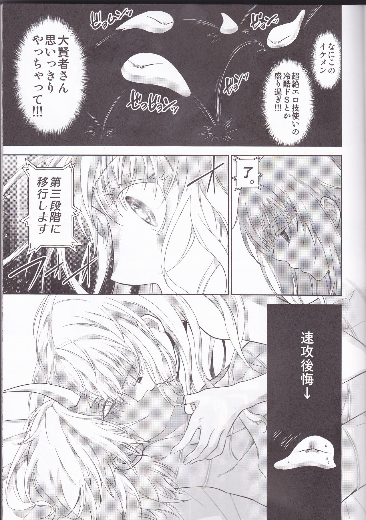 (C96) [RIX (Mamiya)] Koku. Josei Gitaika ni Seikou Shimashita 4 (Tensei Shitara Slime Datta Ken) page 23 full