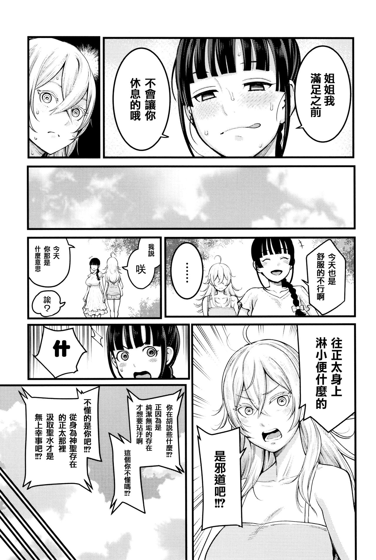 [Agata] Chou One x Pako³ [Chinese] [篆儀通文書坊漢化] page 38 full