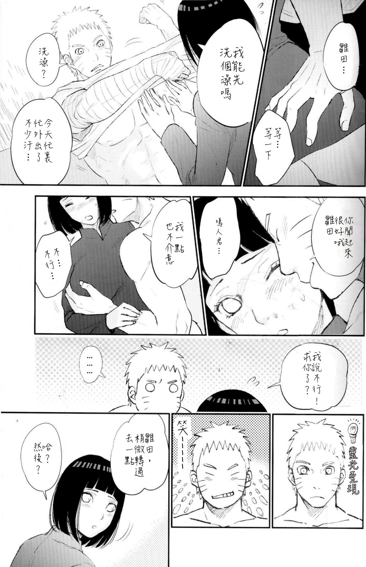 (SUPER26) [Festival! (Fes)] Fuufu no Jikan | Husband and Wife Time (Naruto) [Chinese] [沒有漢化] page 9 full