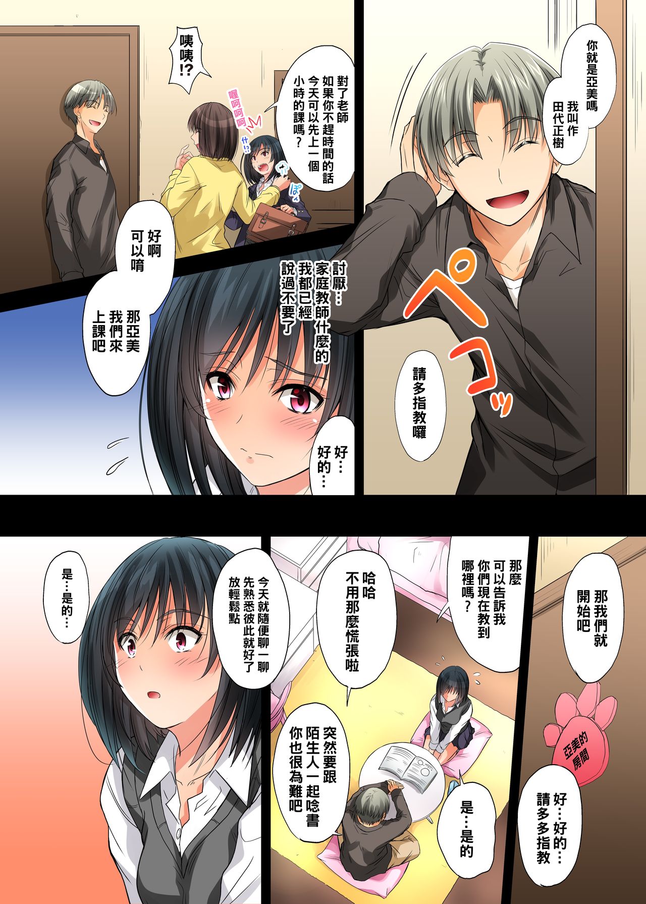 [DM-FC (Mutsuki)] Renai Soudan... Hic... Shita dake no Nanoni... [Chinese] [Digital] page 5 full
