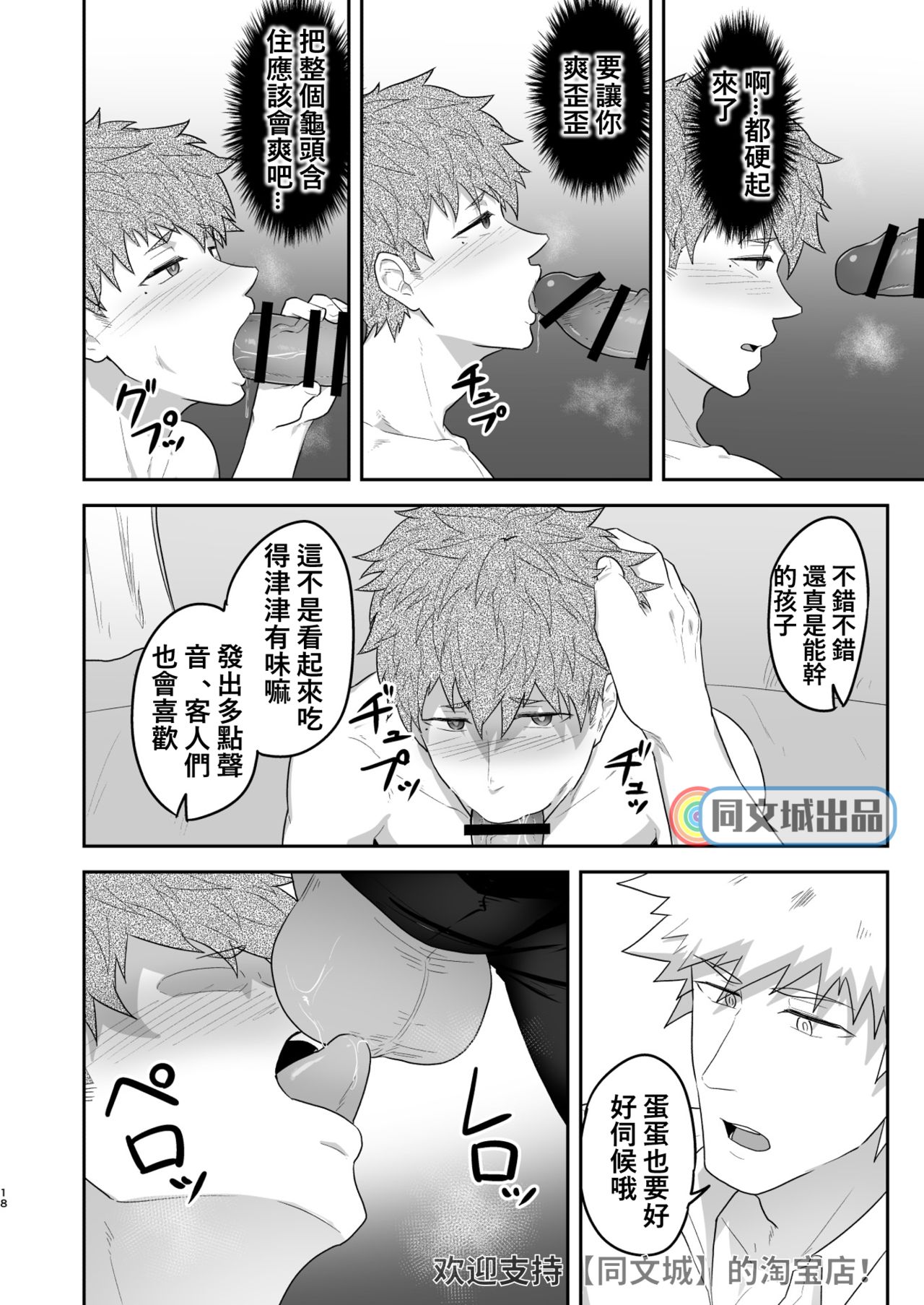 [PULIN Nabe (kakenari)] VR ROOM 0.5 [Chinese] [同文城] [Digital] page 17 full