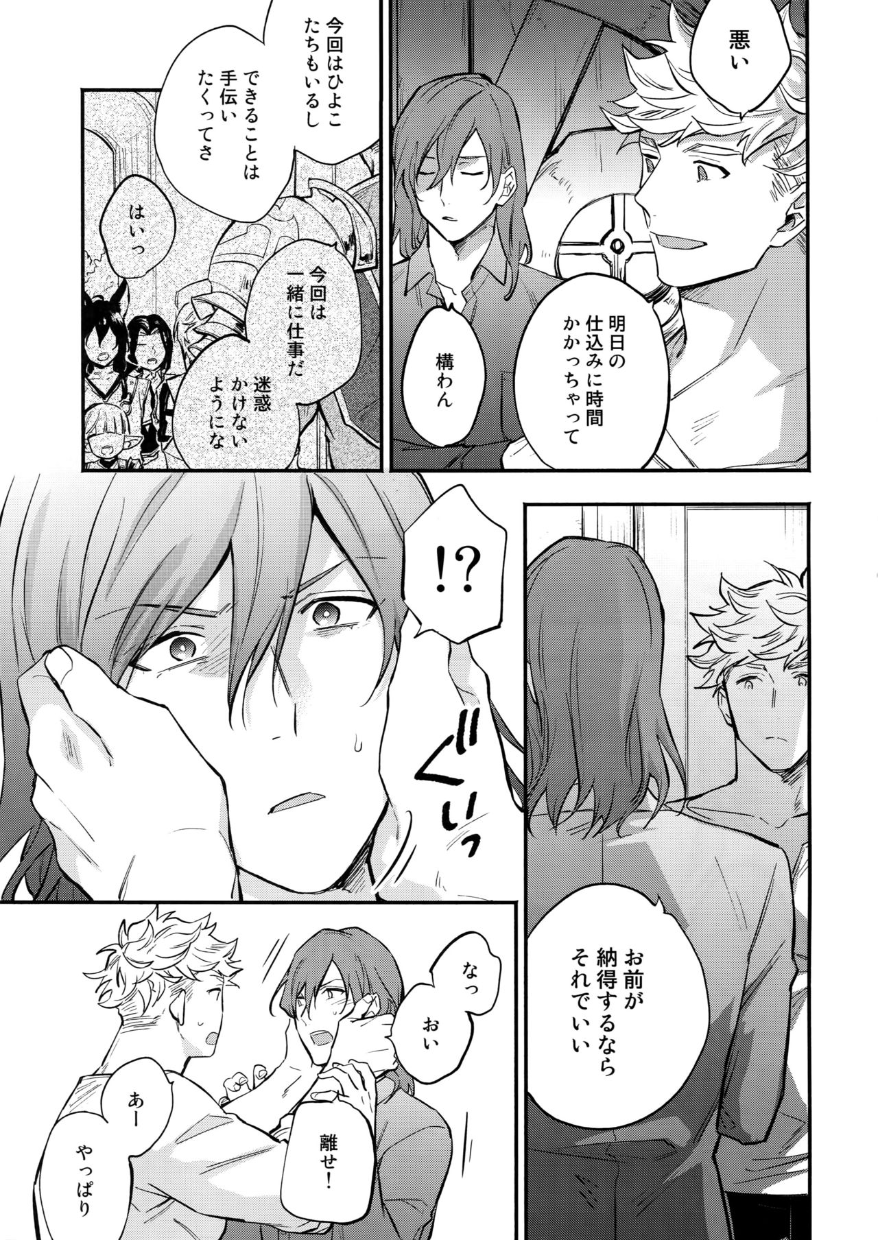 (Zenkuu no Chou Hasha 2019) [Shuukyuu Itsukasei (Touya Tsuduru)] in the bed (Granblue Fantasy) page 4 full