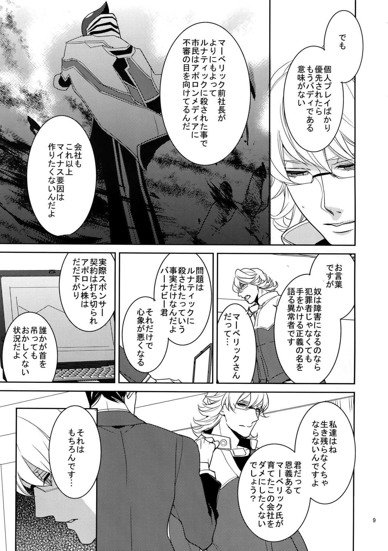 (C84) [BORO ZS (Hyakuichi Nemu)] Ai no Kemono Sairoku-shuu (TIGER & BUNNY) page 8 full