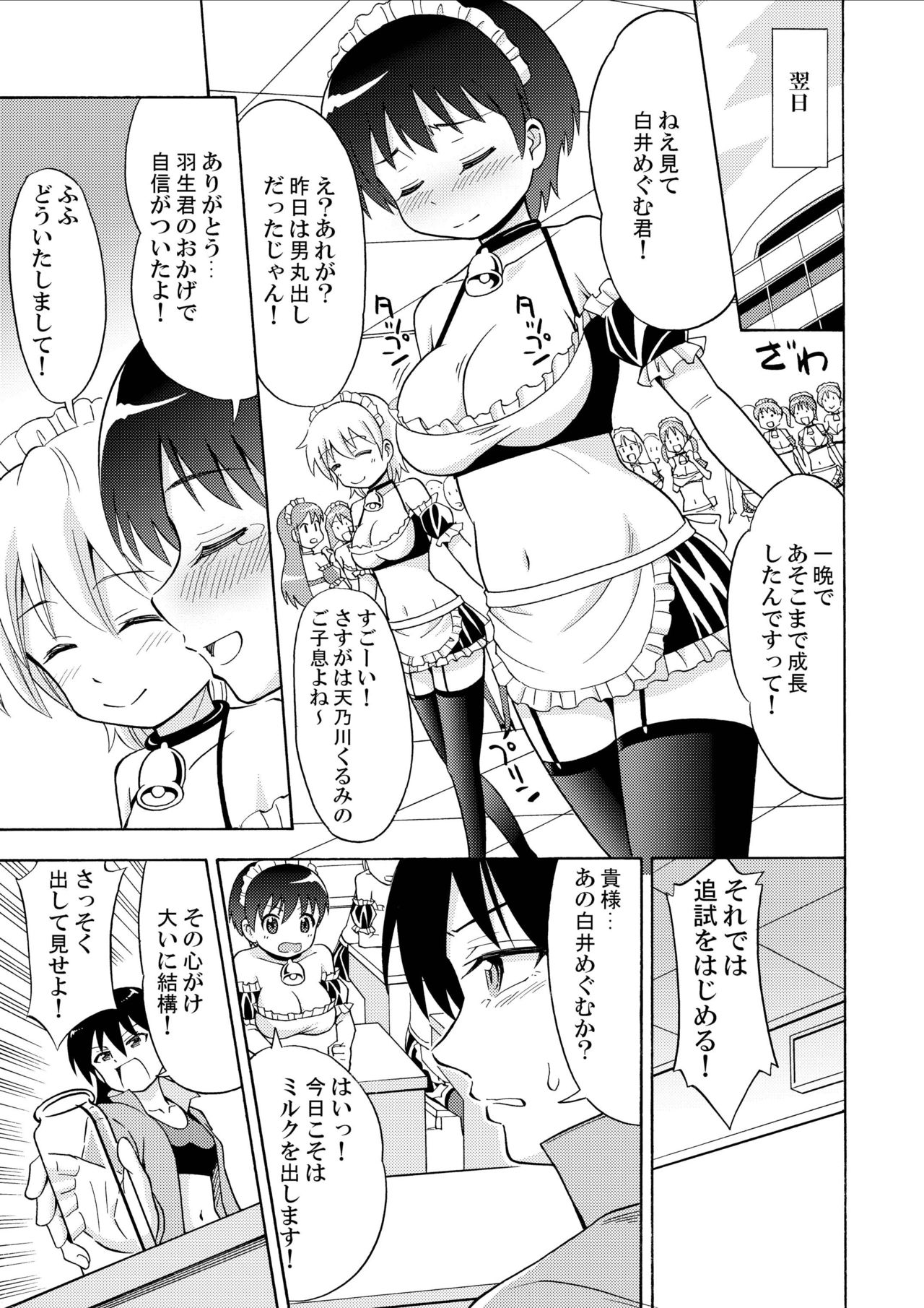[Yoshida Gorou Shoukai (Yoshida Gorou)] Boku no Milk o Meshiagare [Digital] page 33 full