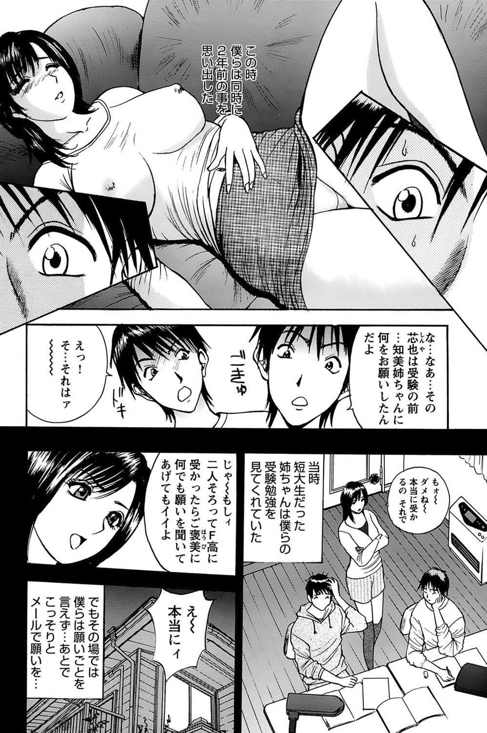 [Akira] 姉ちゃんを襲う双子 - 悶絕同時插入 page 6 full