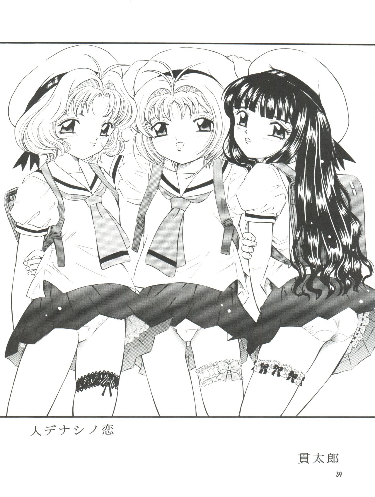 (C61) [Takitate (Kantarou)] Tricolor (Angelic Layer, Cardcaptor Sakura, Chobits) page 39 full