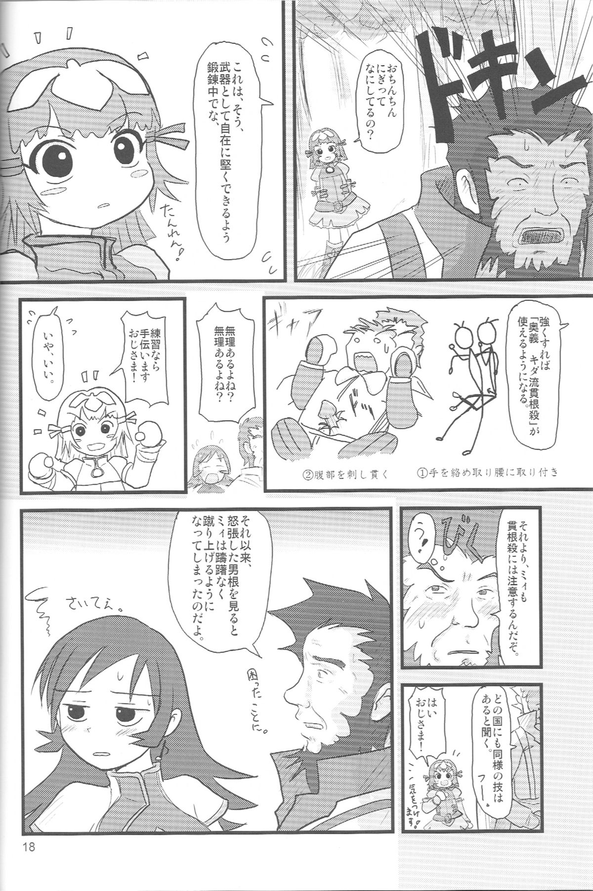 (C69) [Mutekei-Fire (Various)] Perori! Tokimekishitsumonbako (Various) page 17 full