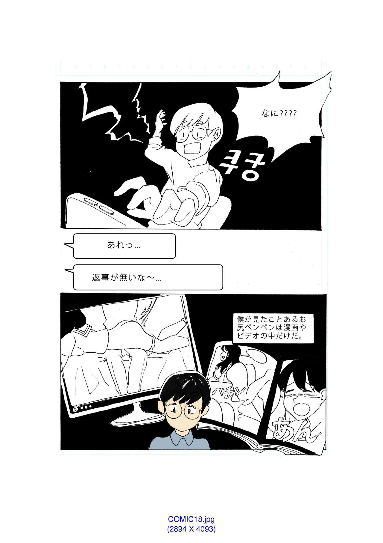 [Eingyeo] My Spanking Friends Vol. 1 [Japanese] page 31 full