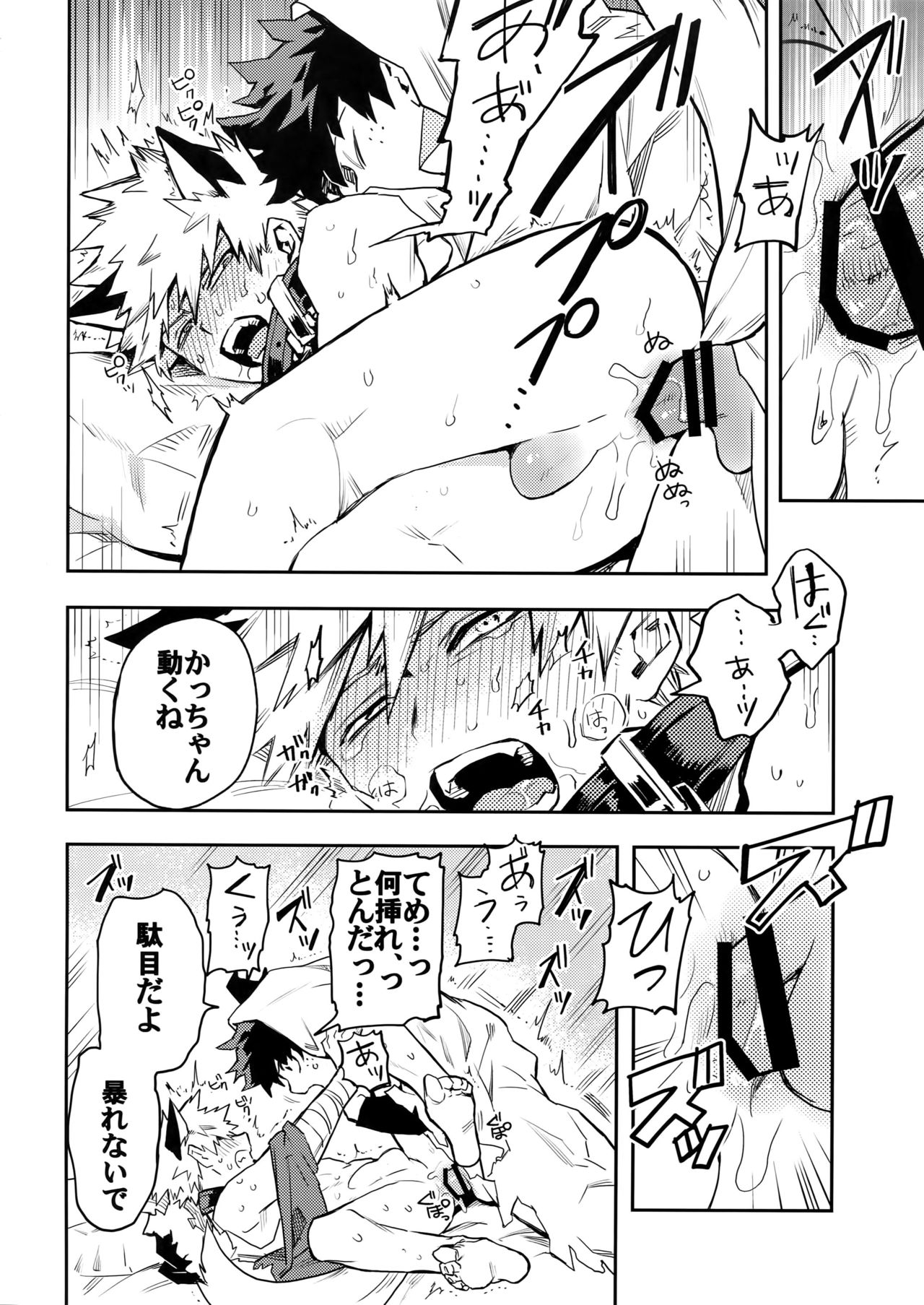 (Douyara Deban no Youda! 14) [Kometubu (Rittiri)] SEE YOU IN NIGHTMARE (Boku no Hero Academia) page 13 full