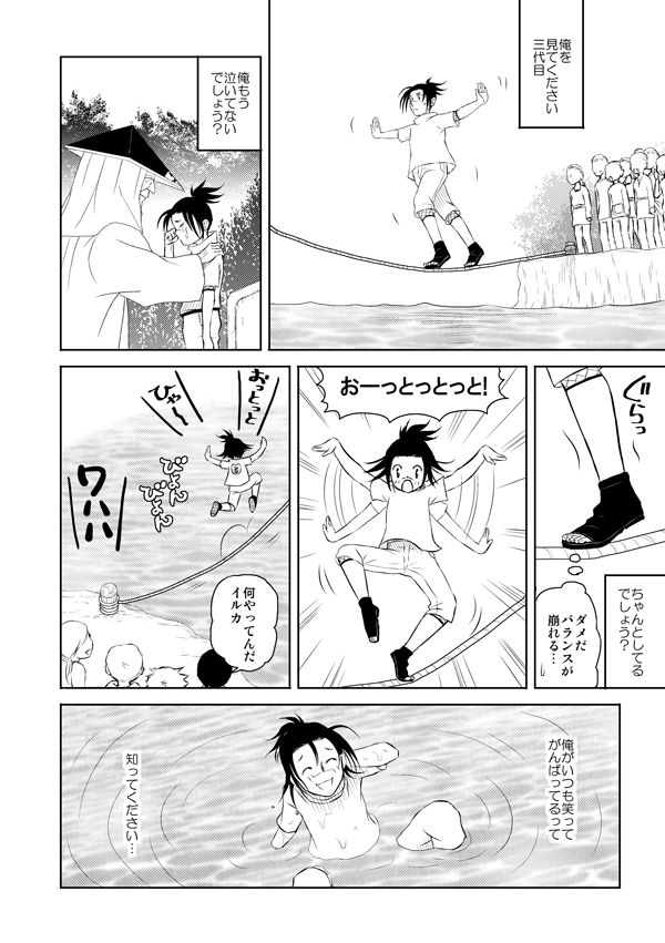 [Betakisoya (Miurin)] Pieta (Naruto) [Digital] page 13 full