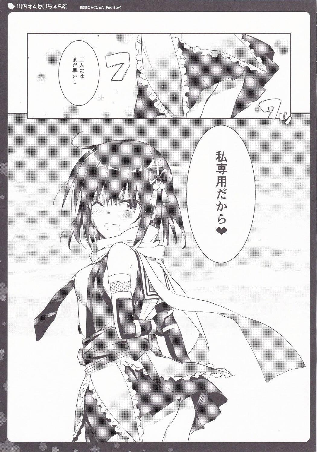 (C91) [Natsuiro Shoujo (Takanashi Haruto)] Sendai-san to Icha Love (Kantai Collection -KanColle-) page 22 full