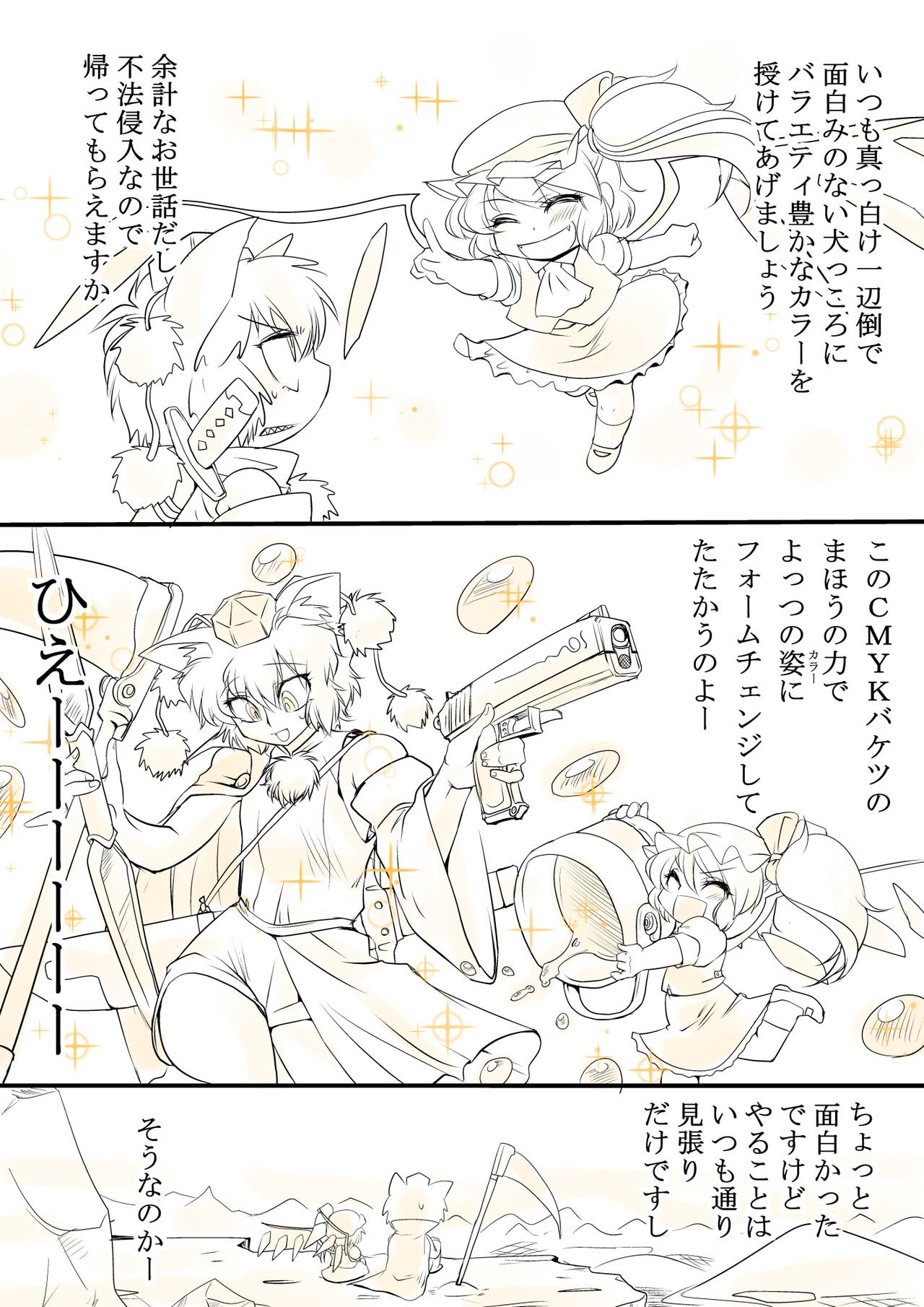 [Danna] Touhou Request CG Shuu Sono 6 (Touhou Project) page 23 full