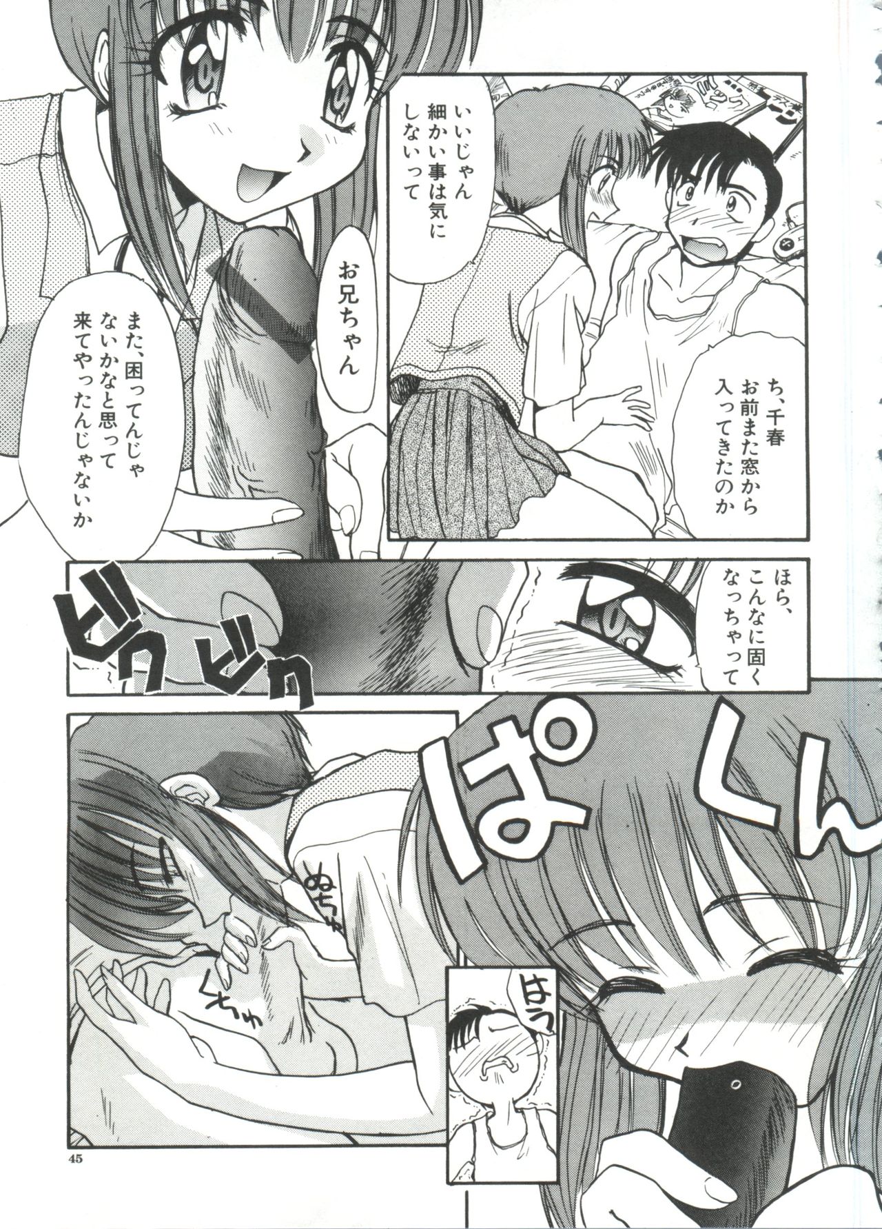 [Itaba Hiroshi] Escalation page 47 full