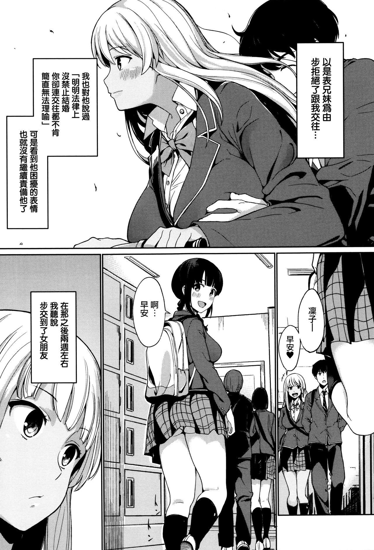 [Watanuki Ron] Ashita mo Kitto Omou Hito  Ch. 1-5 [Chinese] [無邪気漢化組] page 34 full