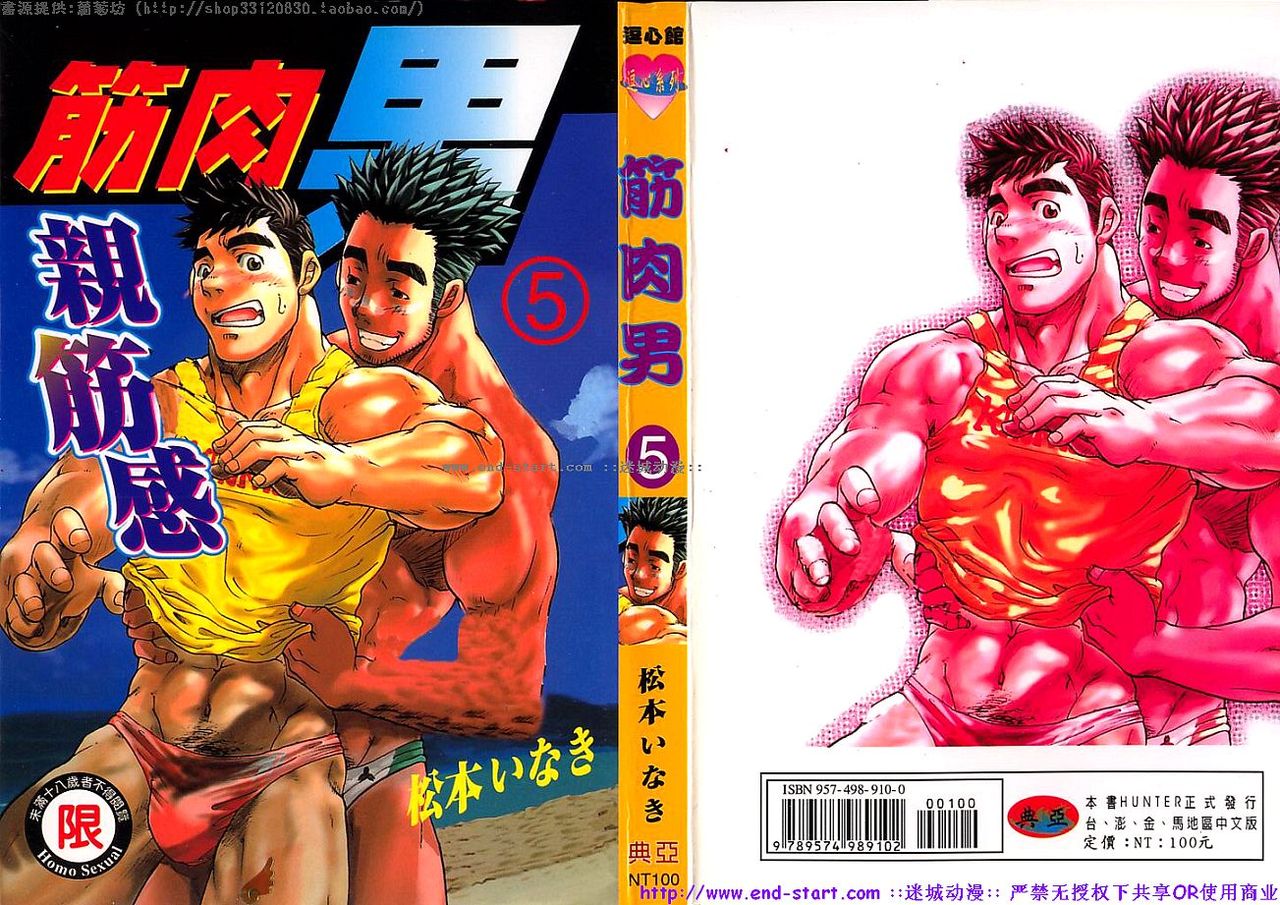 Kinniku Otoko vol.05 [Chinese] page 1 full