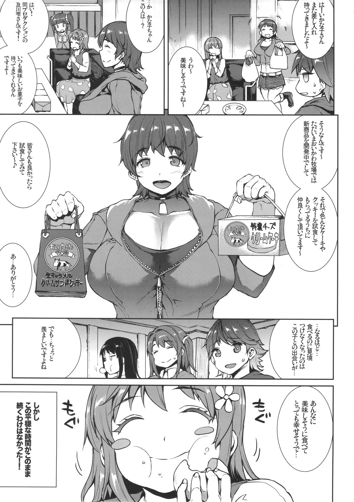 (C88) [ERECT TOUCH (Erect Sawaru)] Muffin☆Top! (THE IDOLM@STER CINDERELLA GIRLS) page 7 full