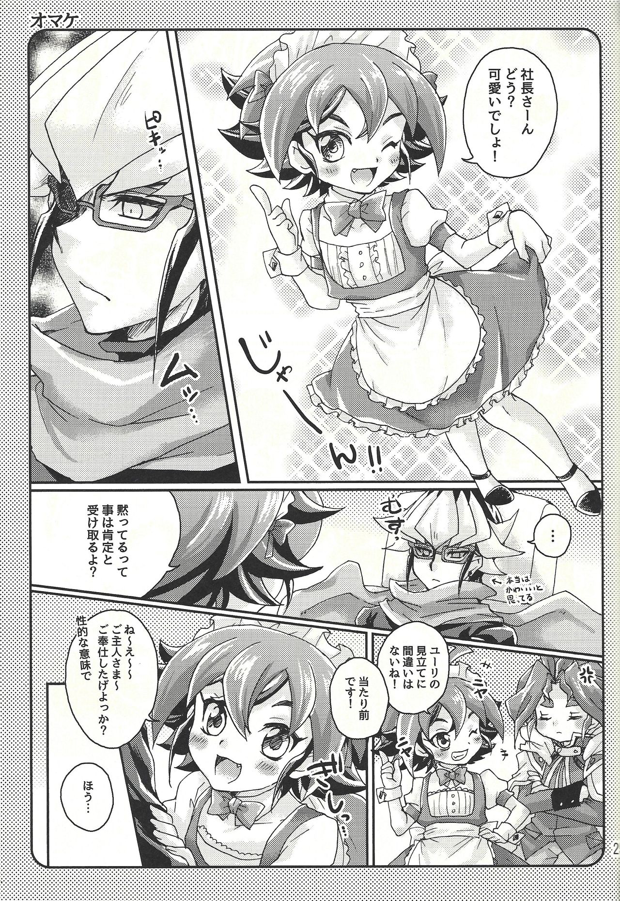 (Sennen Battle Phase 19) [Caramel Pudding (Nanakusa Mutsuki)] Sweet Service (Yu-Gi-Oh! ARC-V) page 24 full