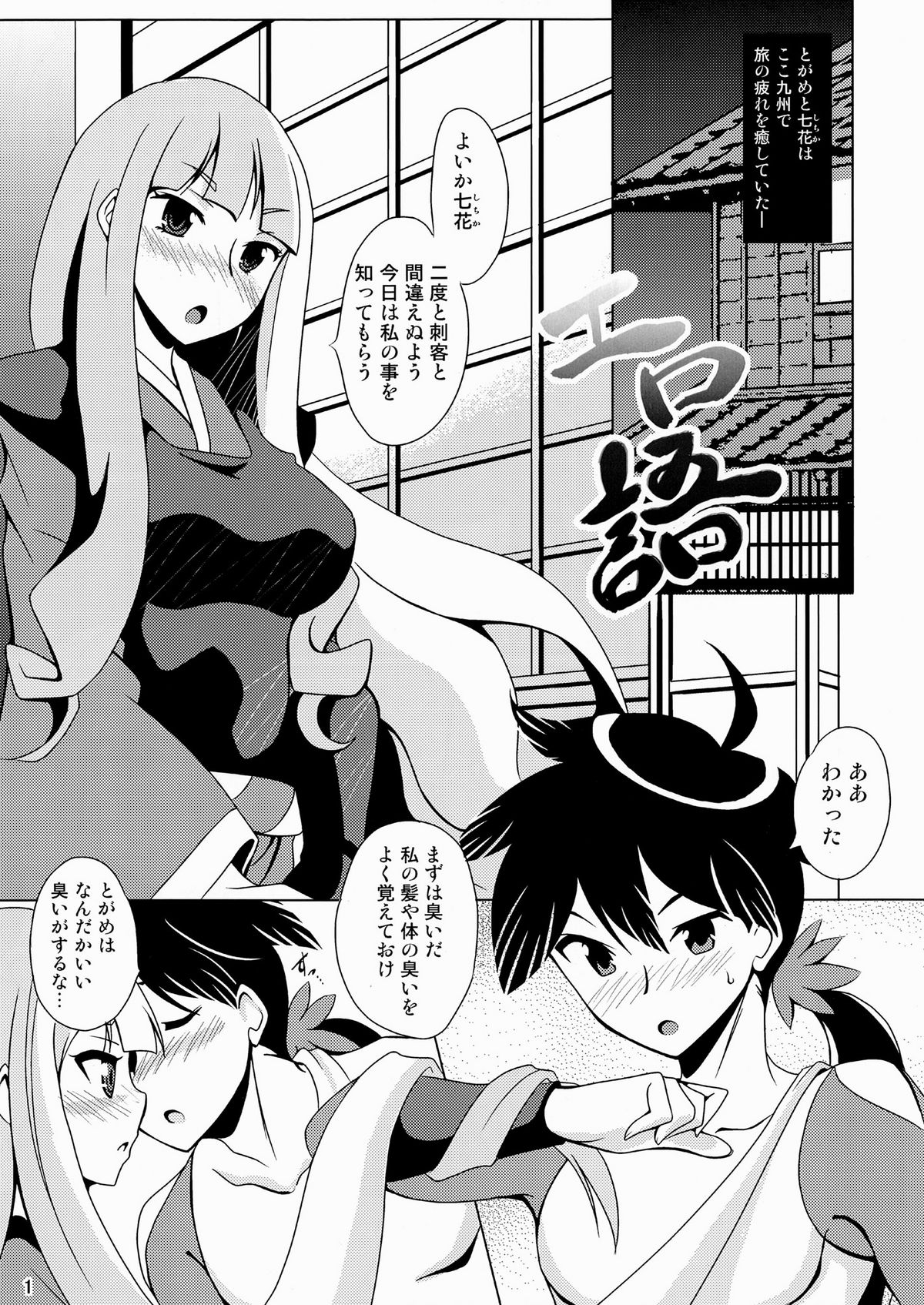 (Kouroumu 6) [Saipin (Saipin)] Erogatari (Katanagatari) page 3 full