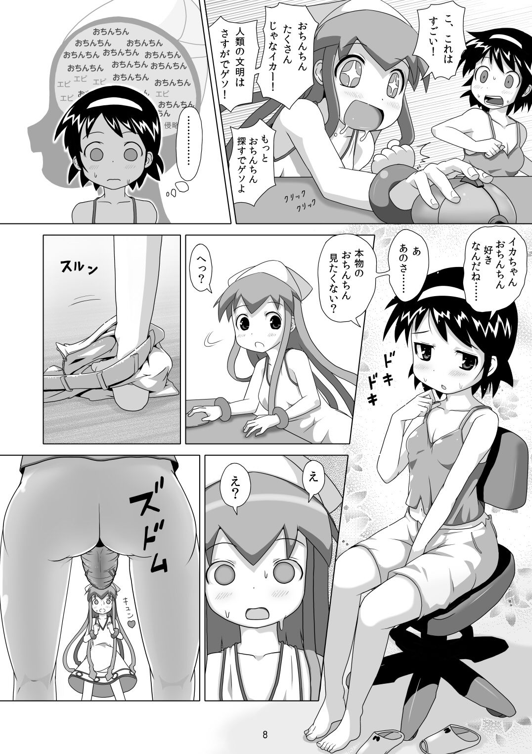 [Strand Kyokusen Gai (AOX)] Neon Light Ika-chan (Shinryaku! Ika Musume) [Digital] page 7 full