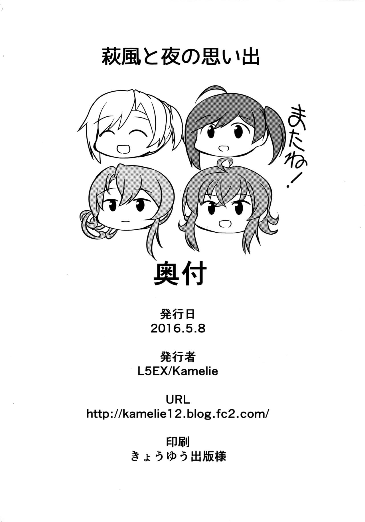 (Houraigekisen! Yo-i! 25Senme!) [L5EX (Kamelie)] Hagikaze to yoru no omoide (Kantai Collection -KanColle-) [English] {doujins.com} page 29 full