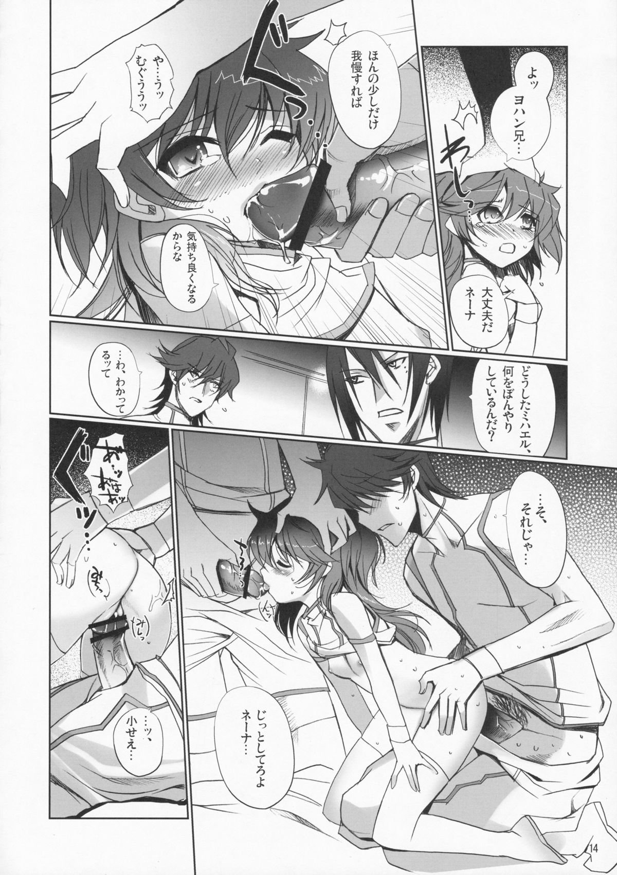 (C74) [Nippon Teikoku Toshokan (Kiya Shii, Hanpera)] Nena Typhoon (Gundam 00) page 13 full