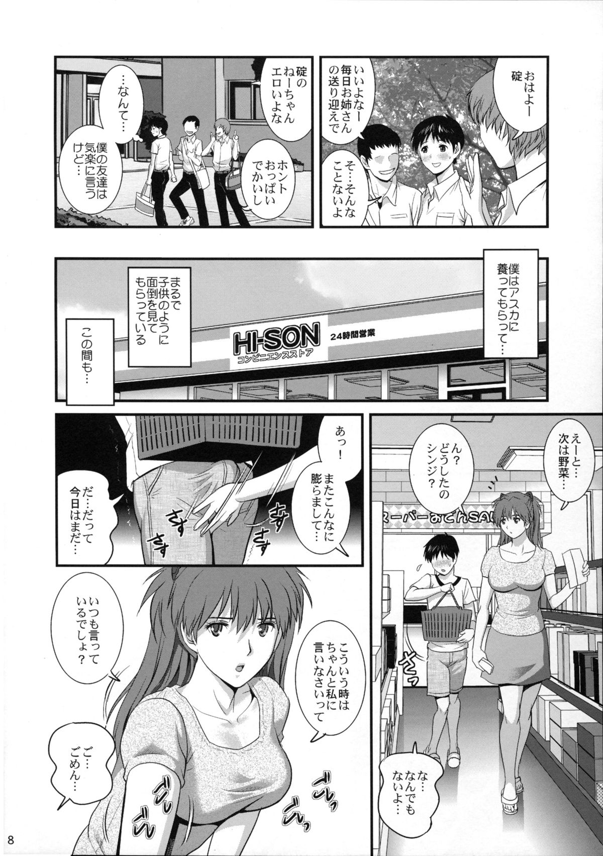 (C86) [Saigado] ASUKA28 (Neon Genesis Evangelion) page 8 full