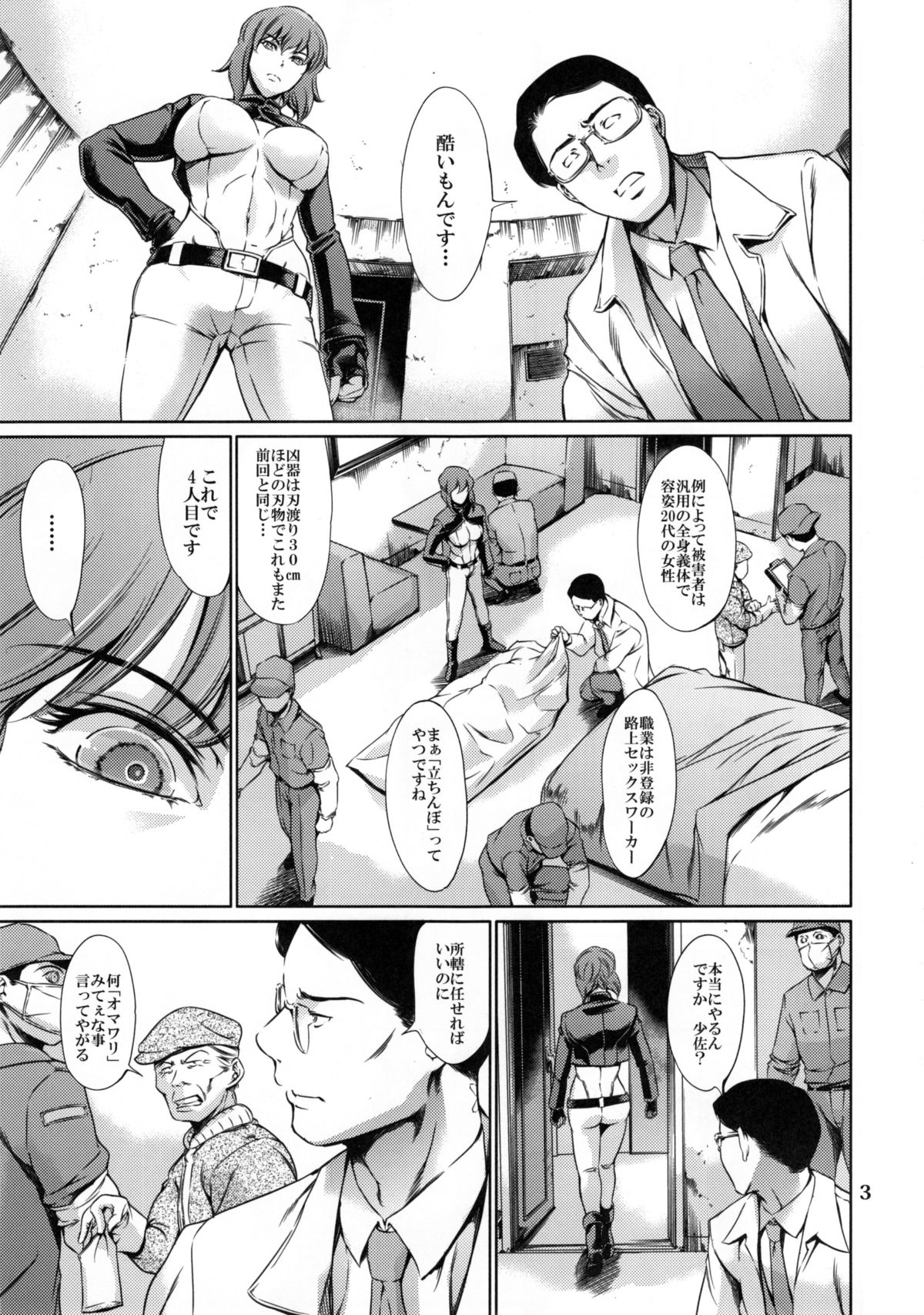 (C88) [Mesu Gorilla. (Tuna Empire)] DERENUKI 2 (Ghost In The Shell) page 4 full