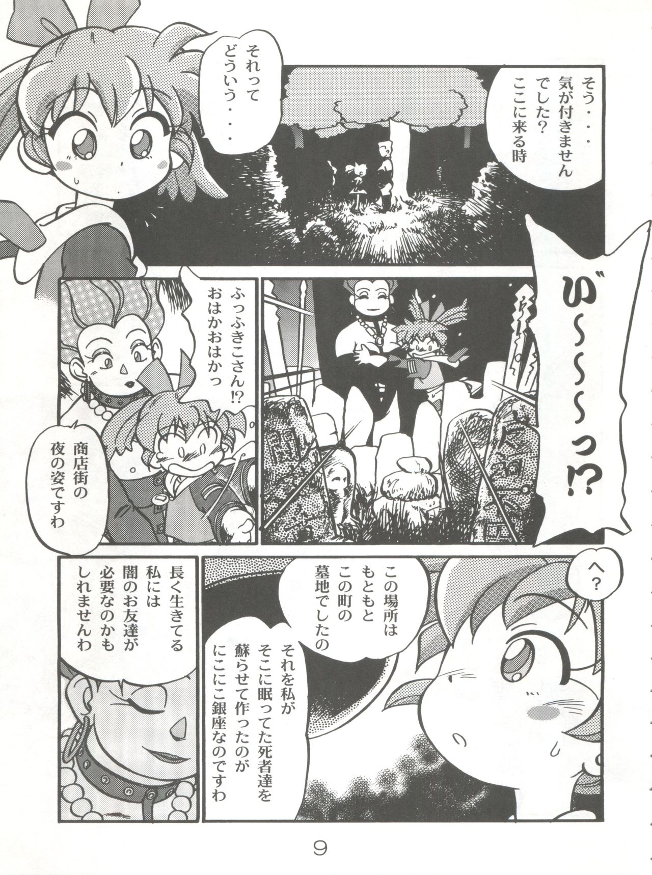 (C54) [CHROMATIC ROOM (Maka Fushigi)] Mahou no Okusuri (Various) page 8 full