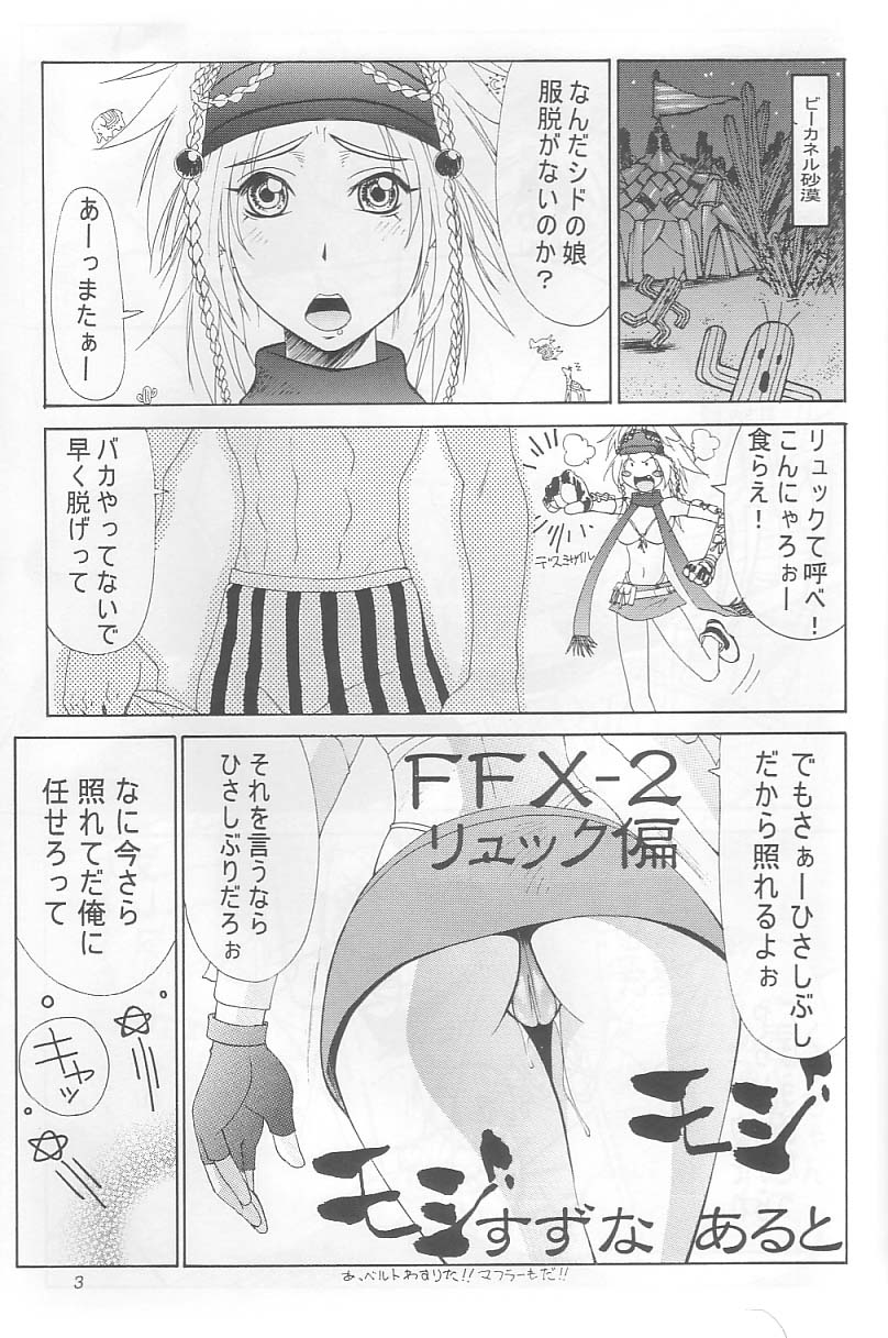 (C64) [Aruto-ya (Suzuna Aruto)] Mikicy Vol. 3 (Final Fantasy X-2) page 4 full