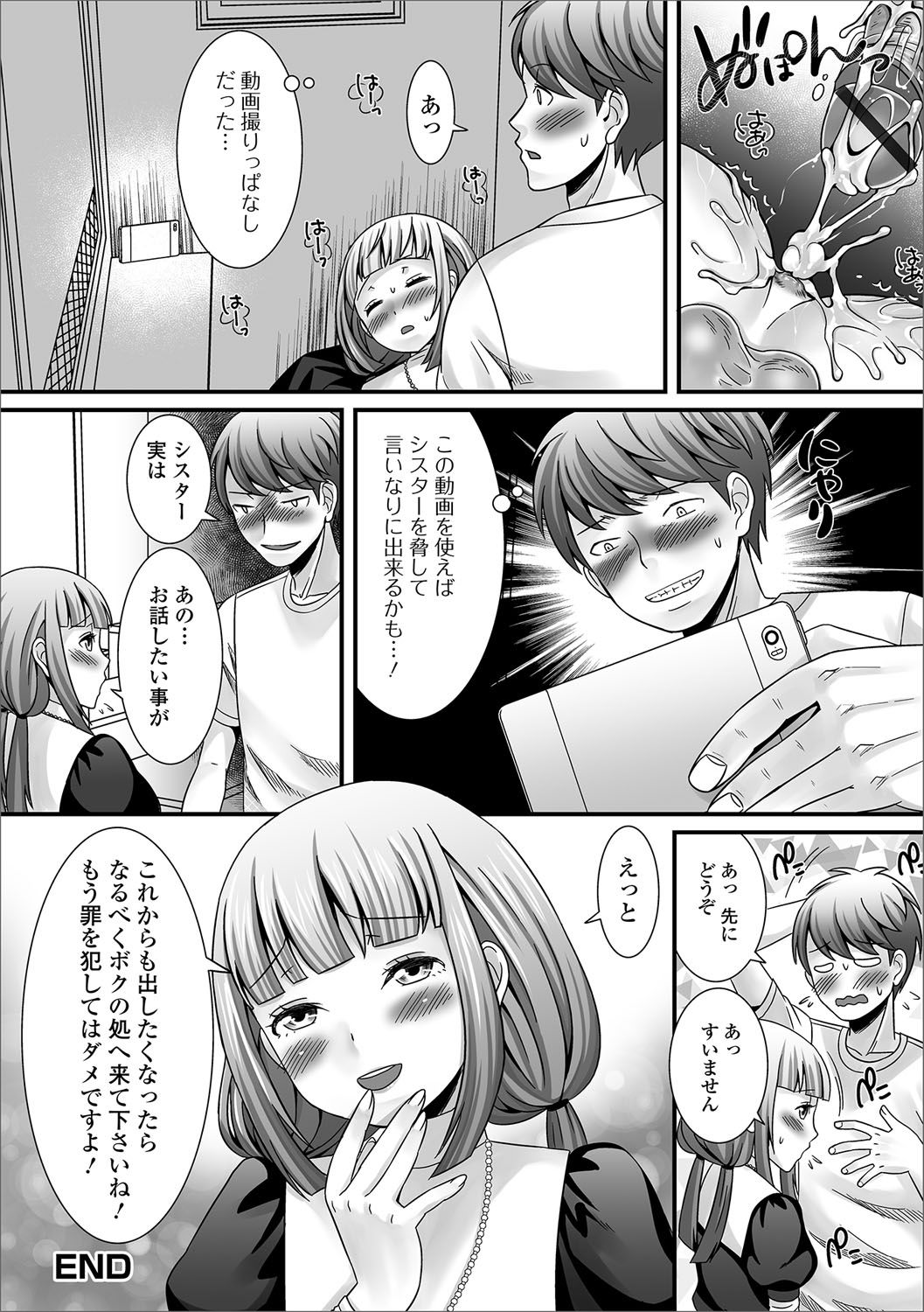 [Anthology] Gekkan Web Otoko no Ko-llection! S Vol. 17 [Digital] page 19 full