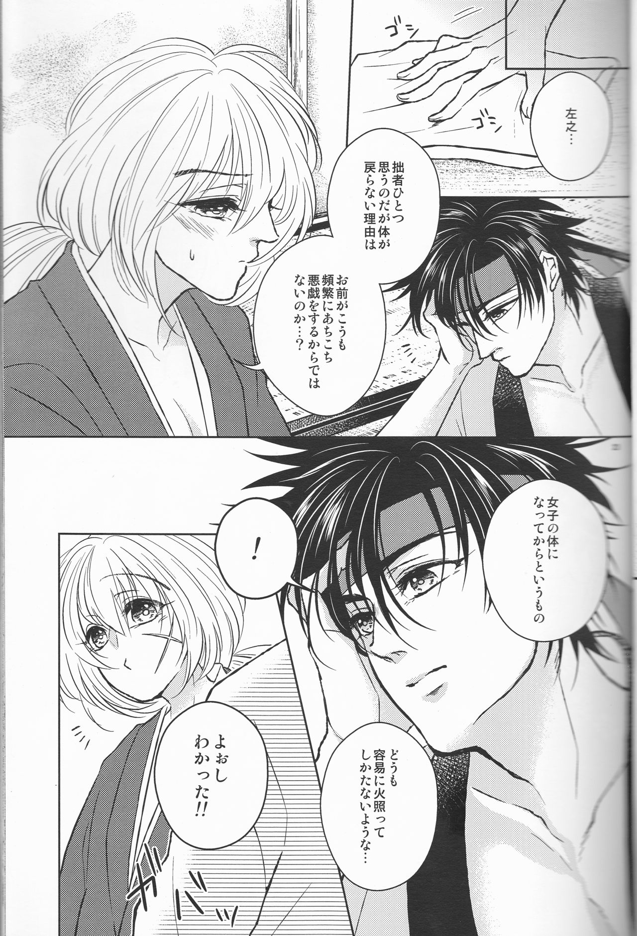 [Twenty one,Atsu sakura,Hime ken,S.y(Eri,A toko,S.y)] Hime ken ryoran [Rurouni Kenshin] page 23 full