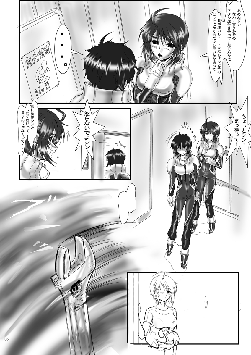 [Gthtrn] DISHIRO (Mobile Suit Gundam SEED Destiny) [Digital] page 5 full