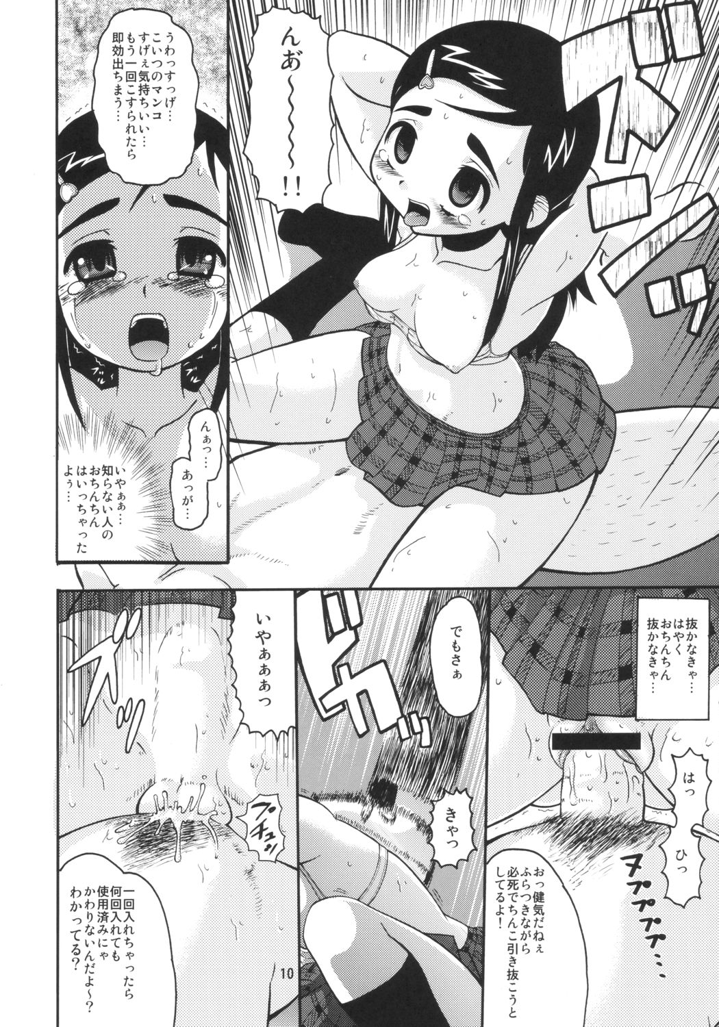 (CCOsaka48) [AMP (Norakuro Nero)] Cure Puri (Futari wa Precure) page 9 full